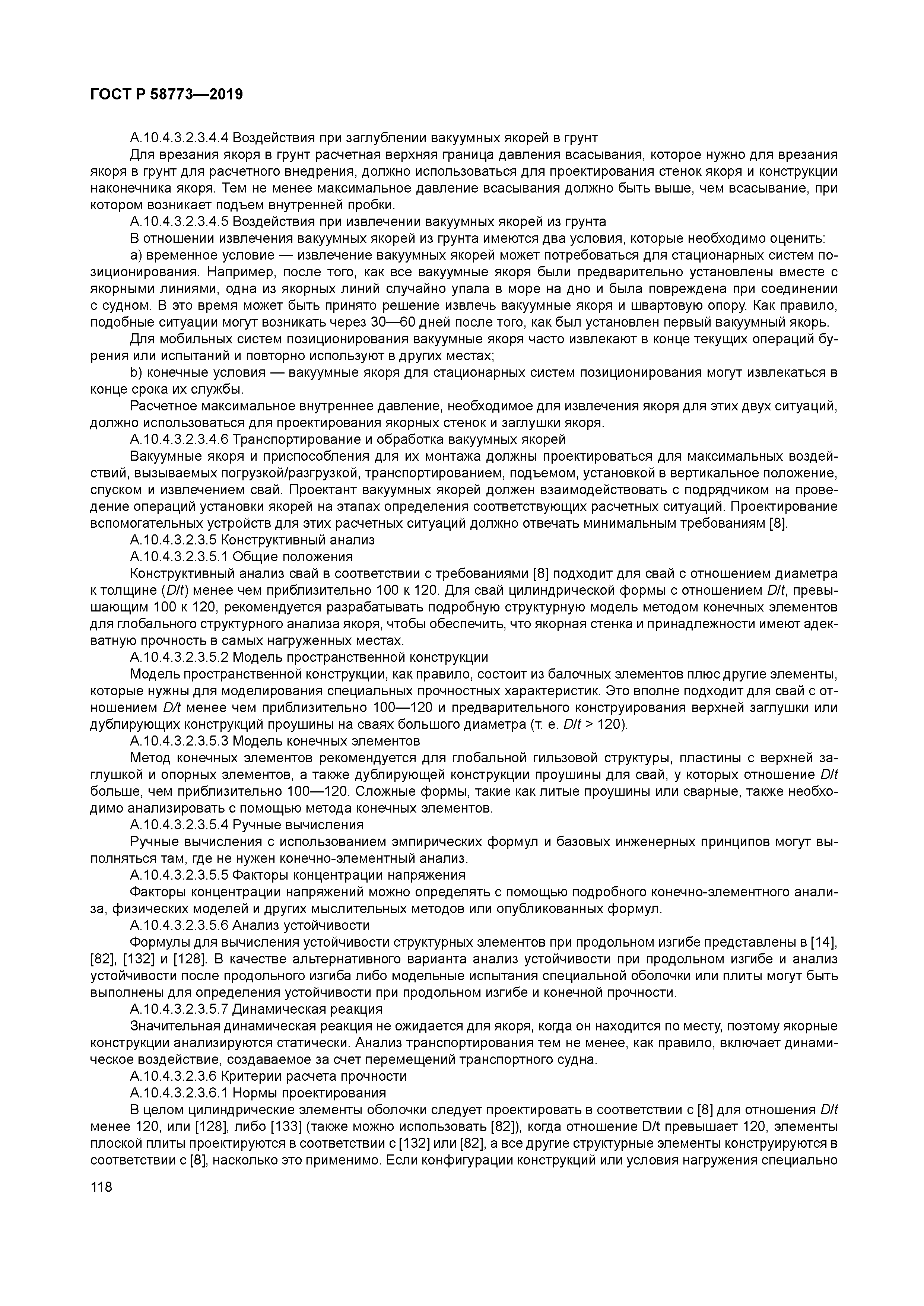 ГОСТ Р 58773-2019