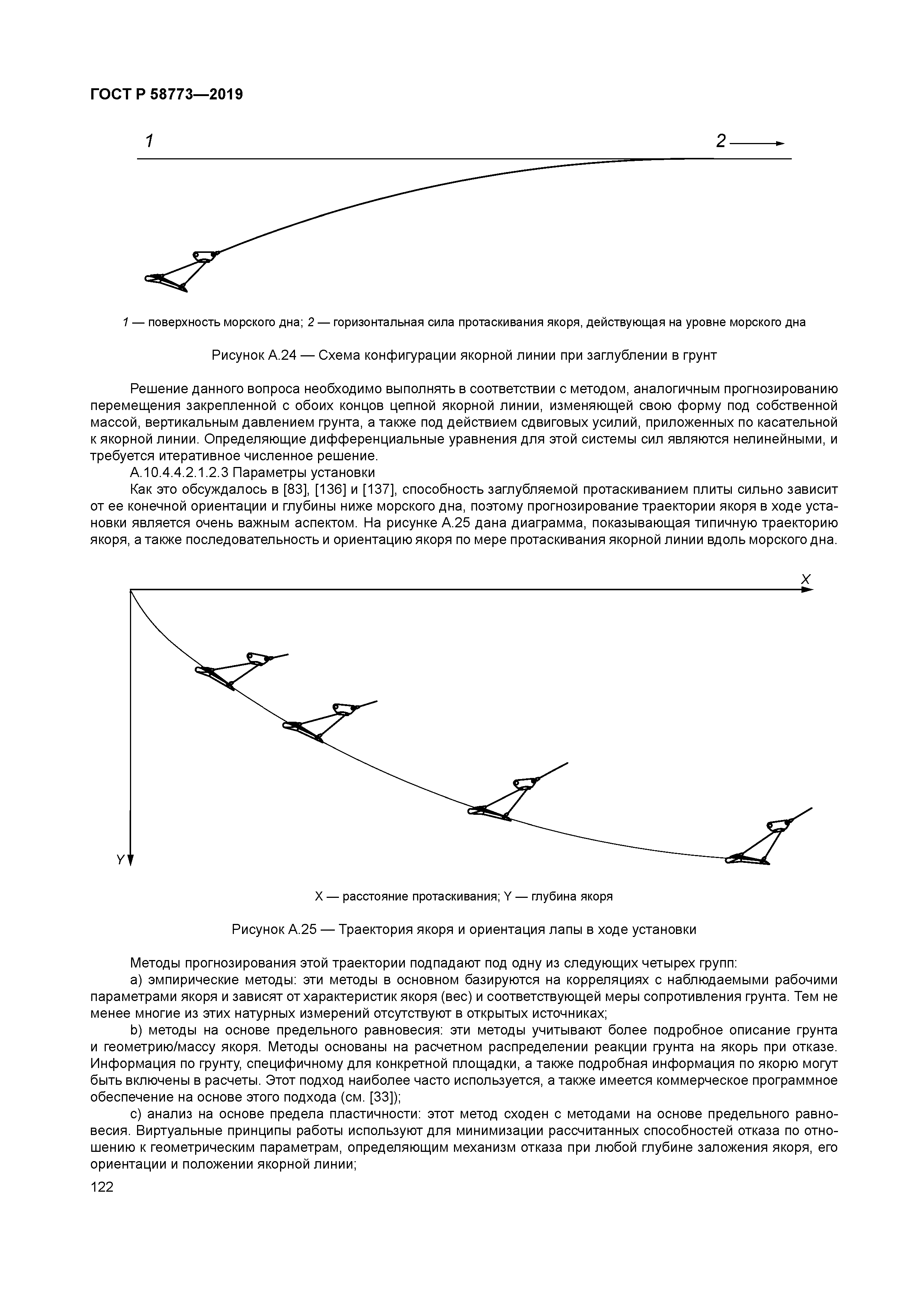 ГОСТ Р 58773-2019