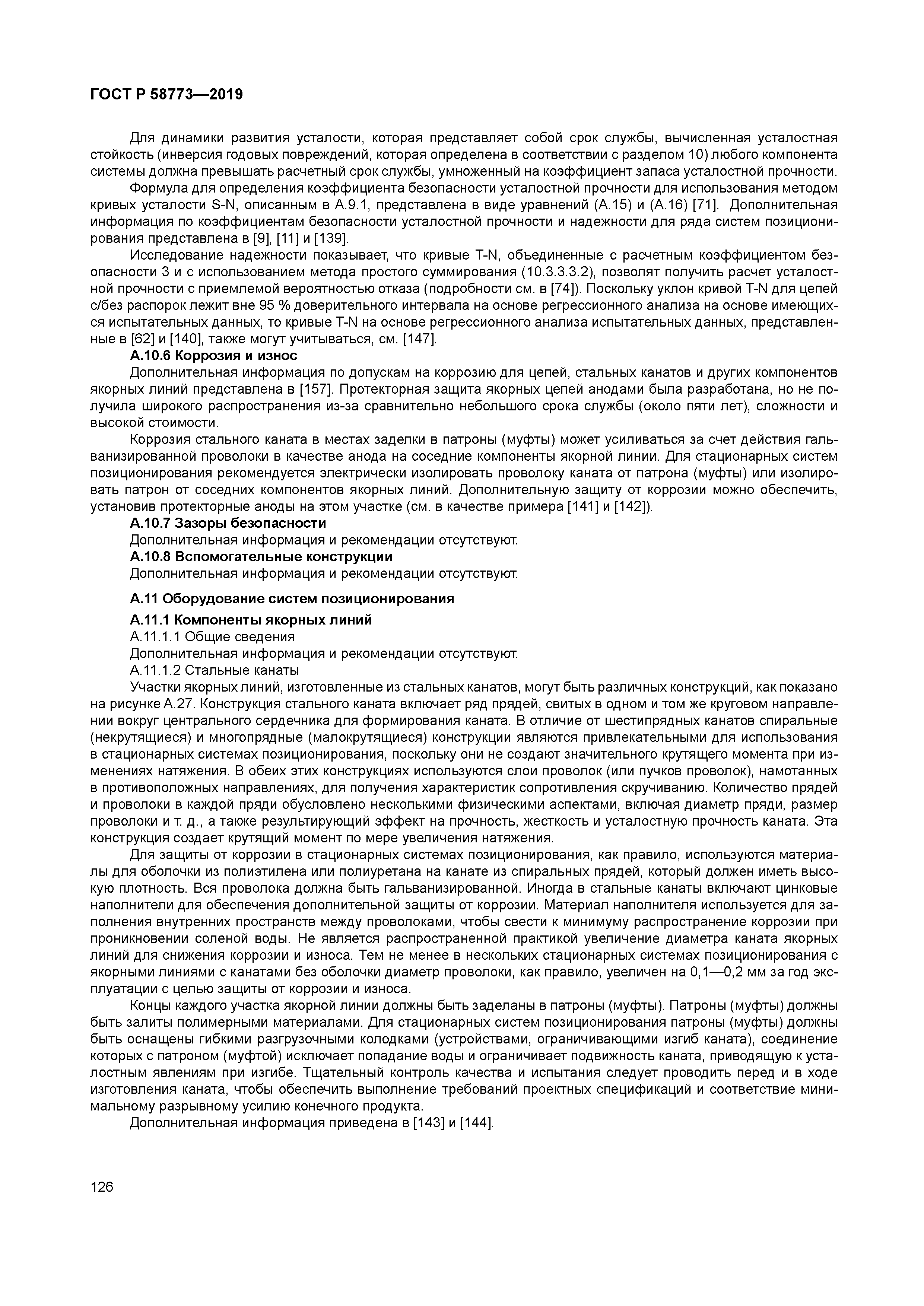 ГОСТ Р 58773-2019