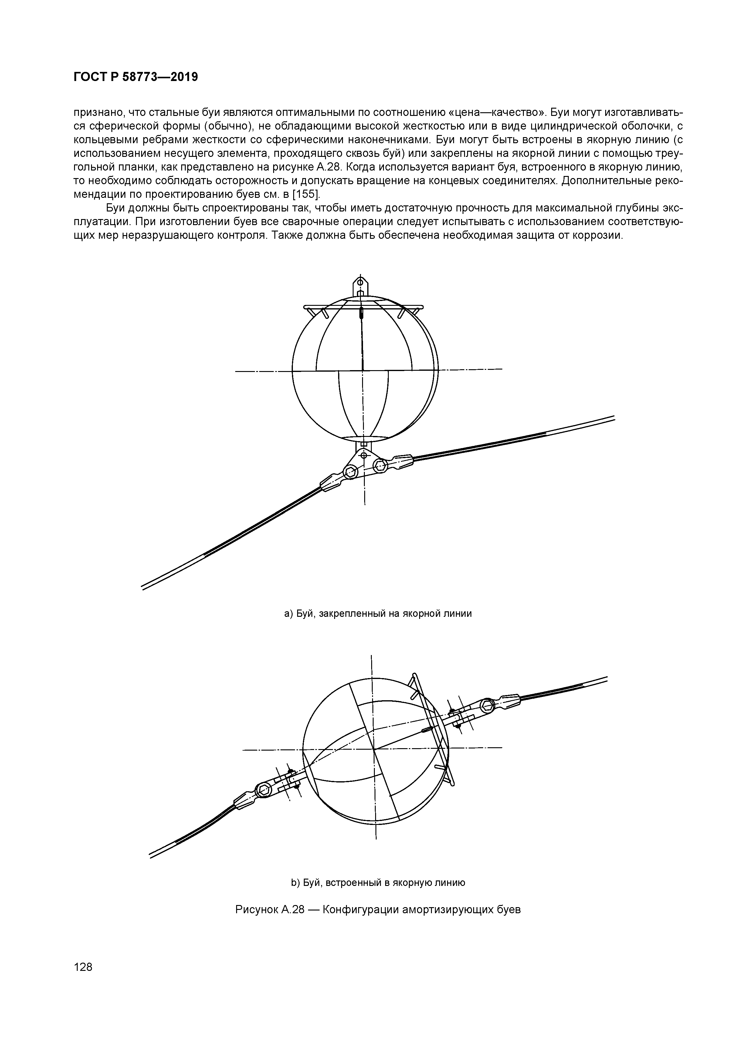 ГОСТ Р 58773-2019