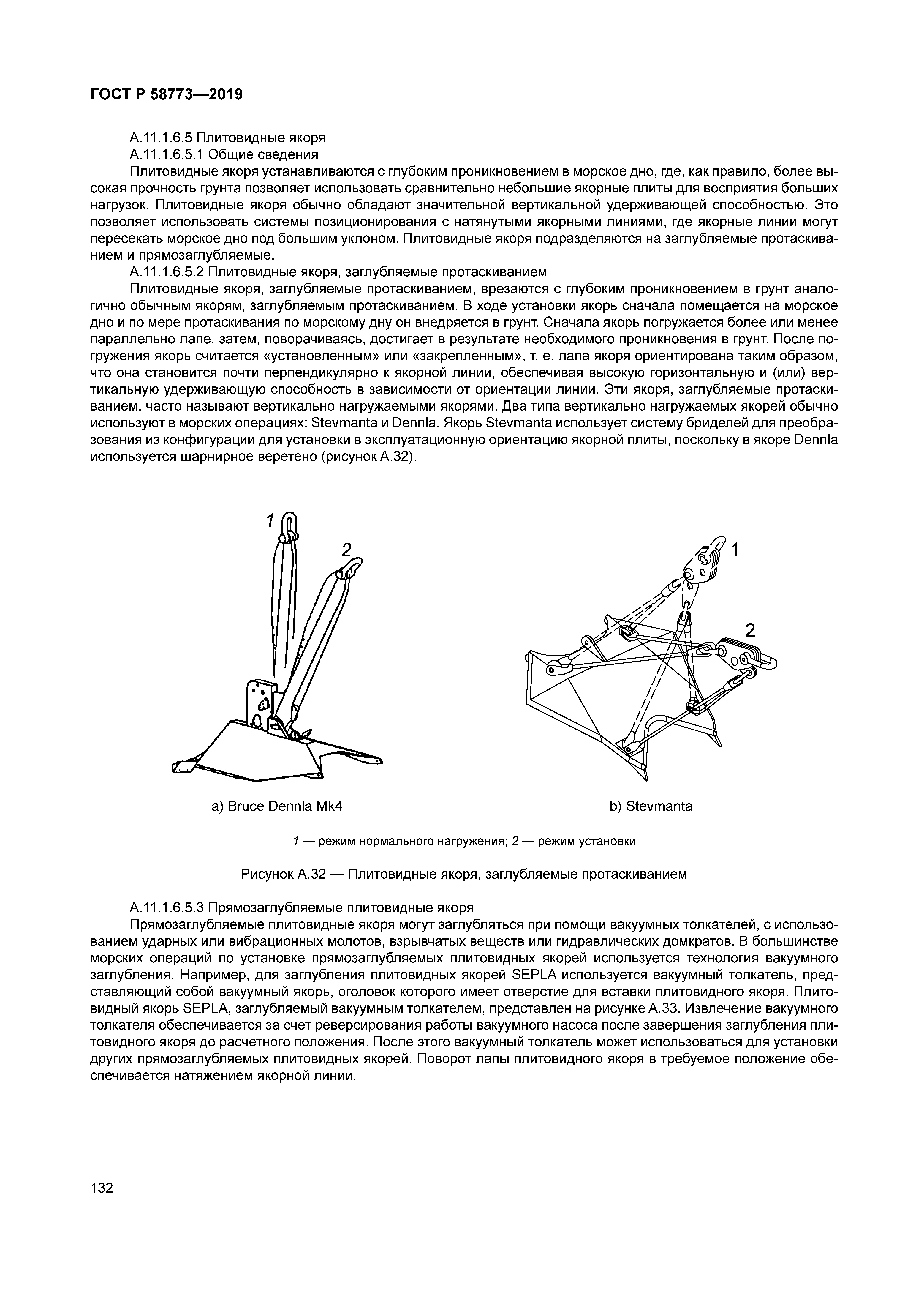 ГОСТ Р 58773-2019