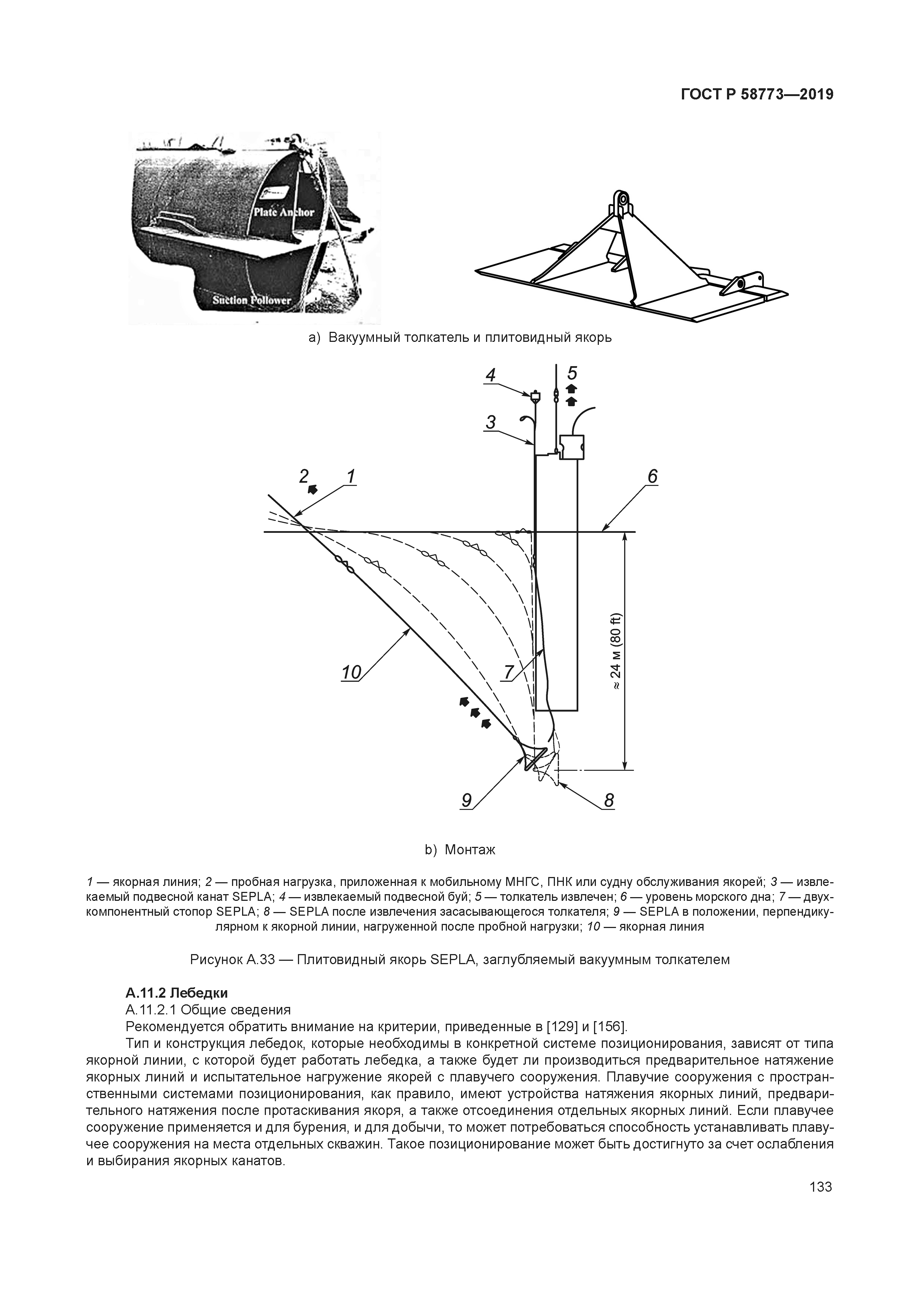 ГОСТ Р 58773-2019