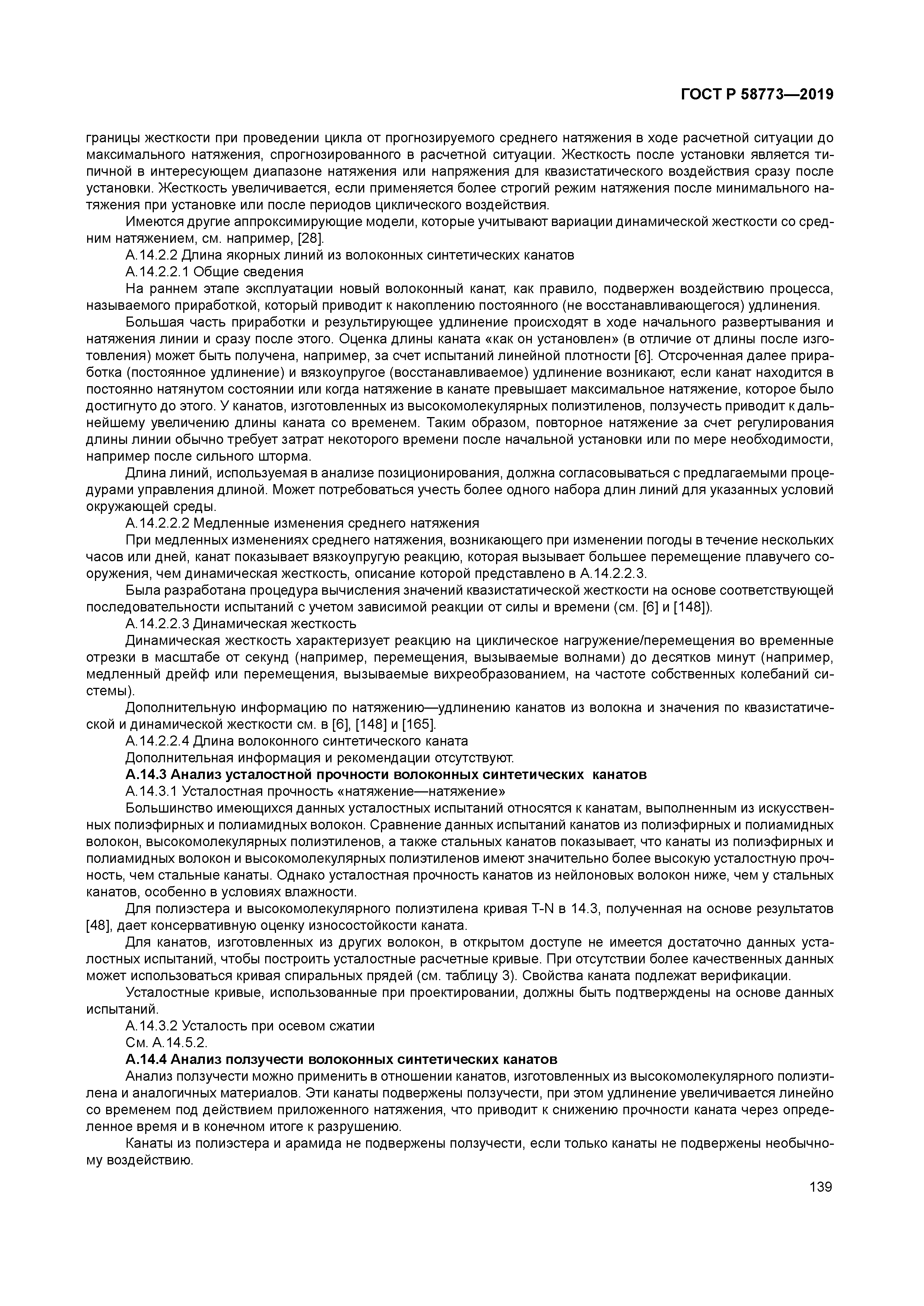 ГОСТ Р 58773-2019