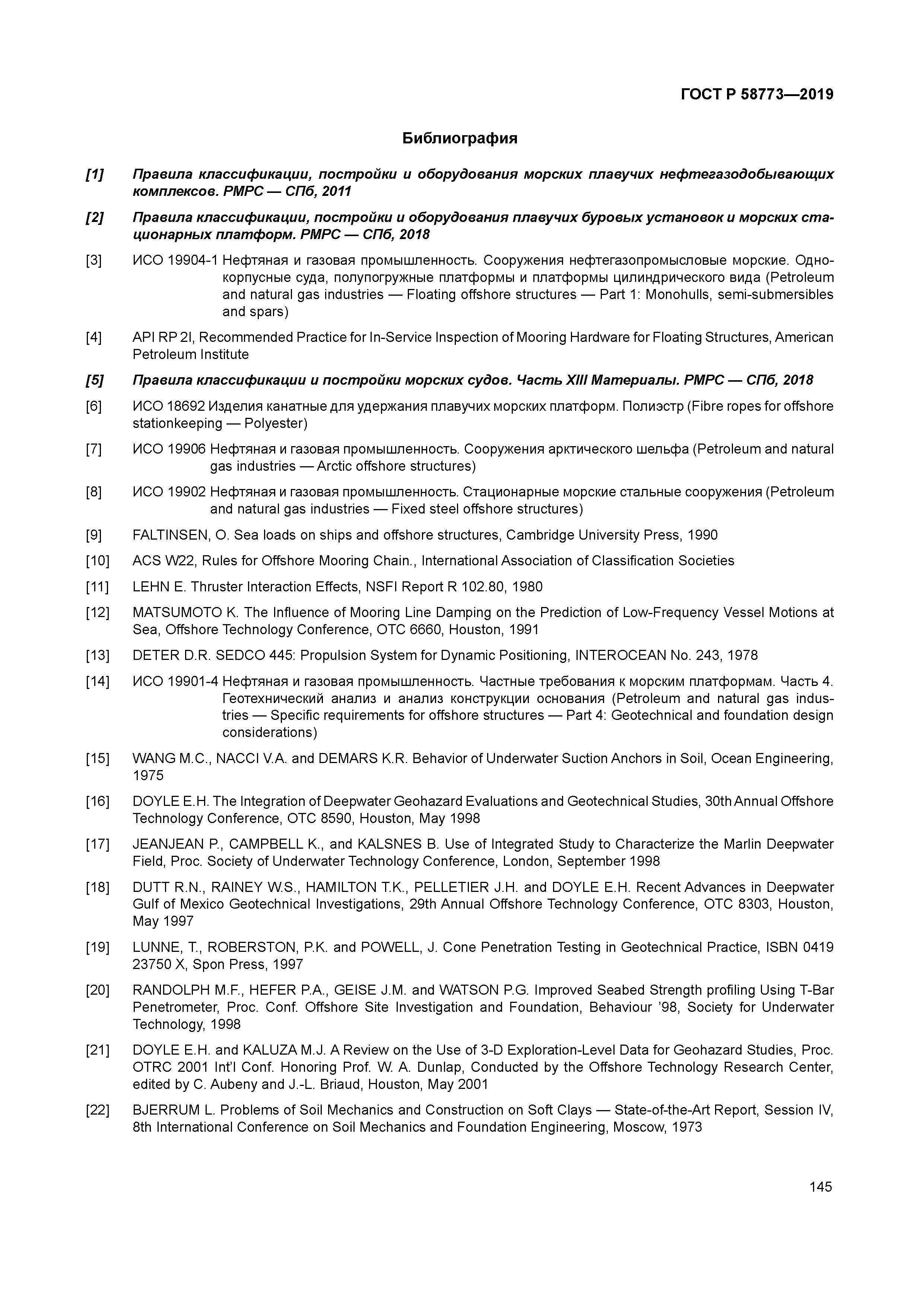 ГОСТ Р 58773-2019