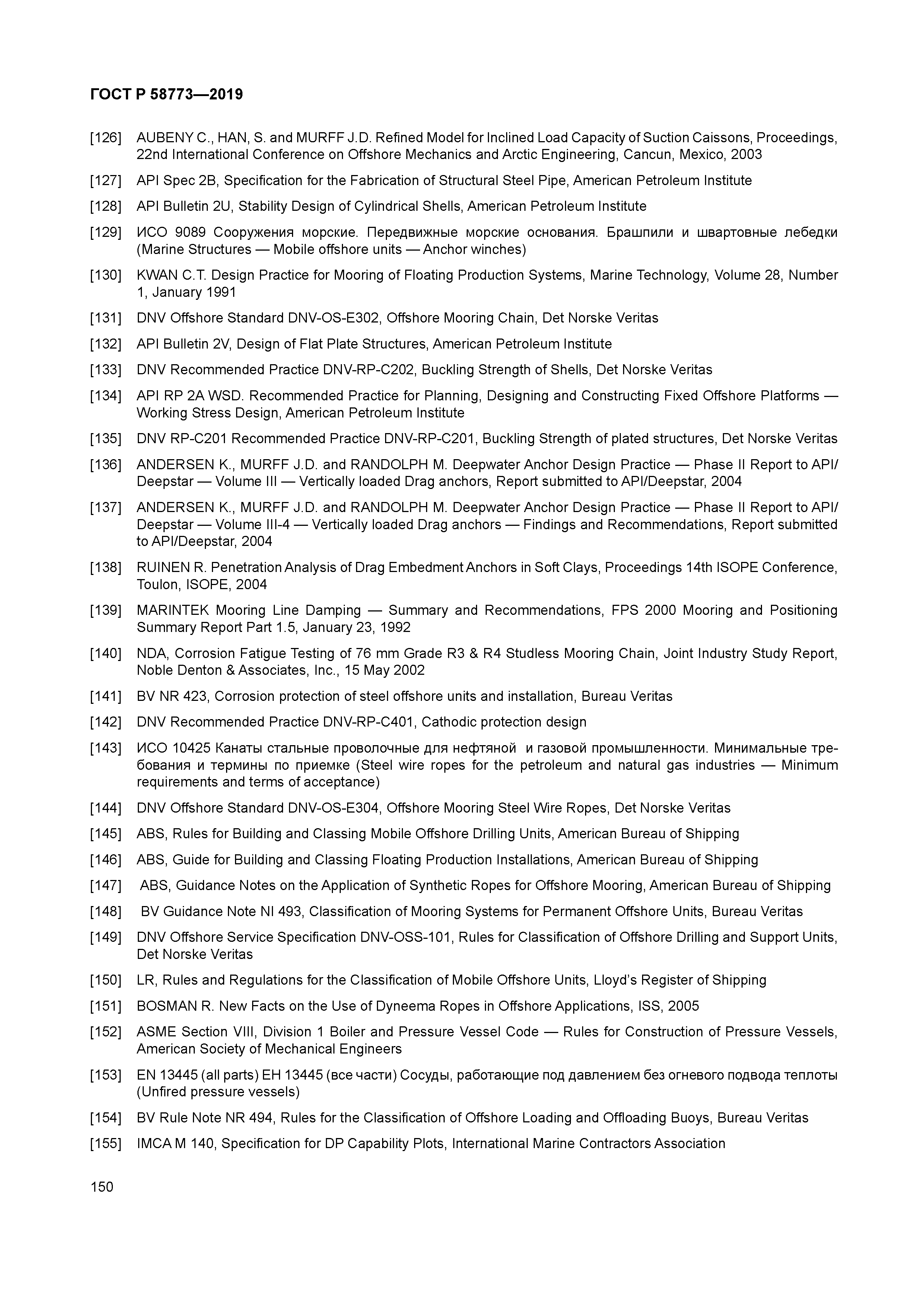 ГОСТ Р 58773-2019