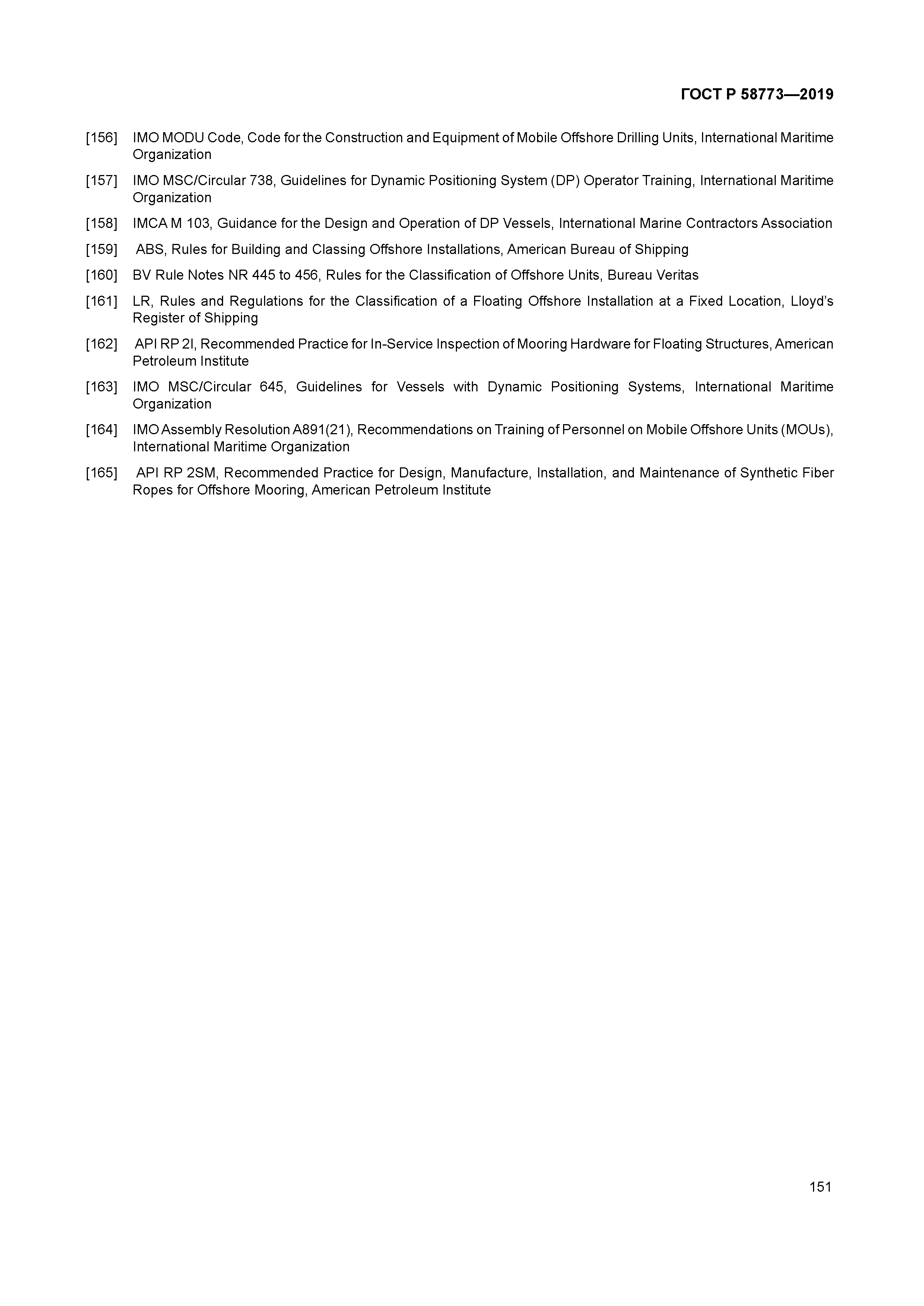 ГОСТ Р 58773-2019