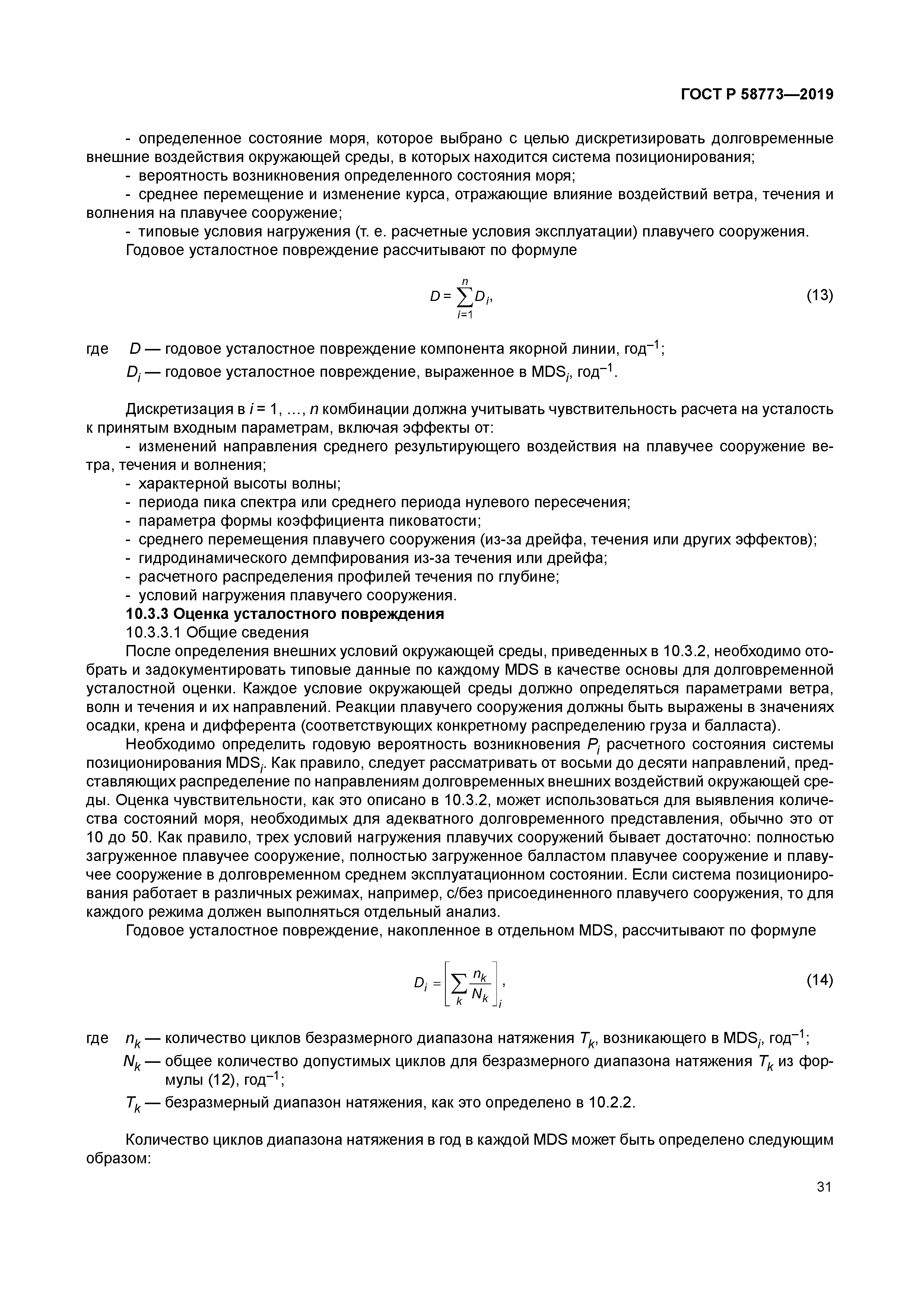 ГОСТ Р 58773-2019