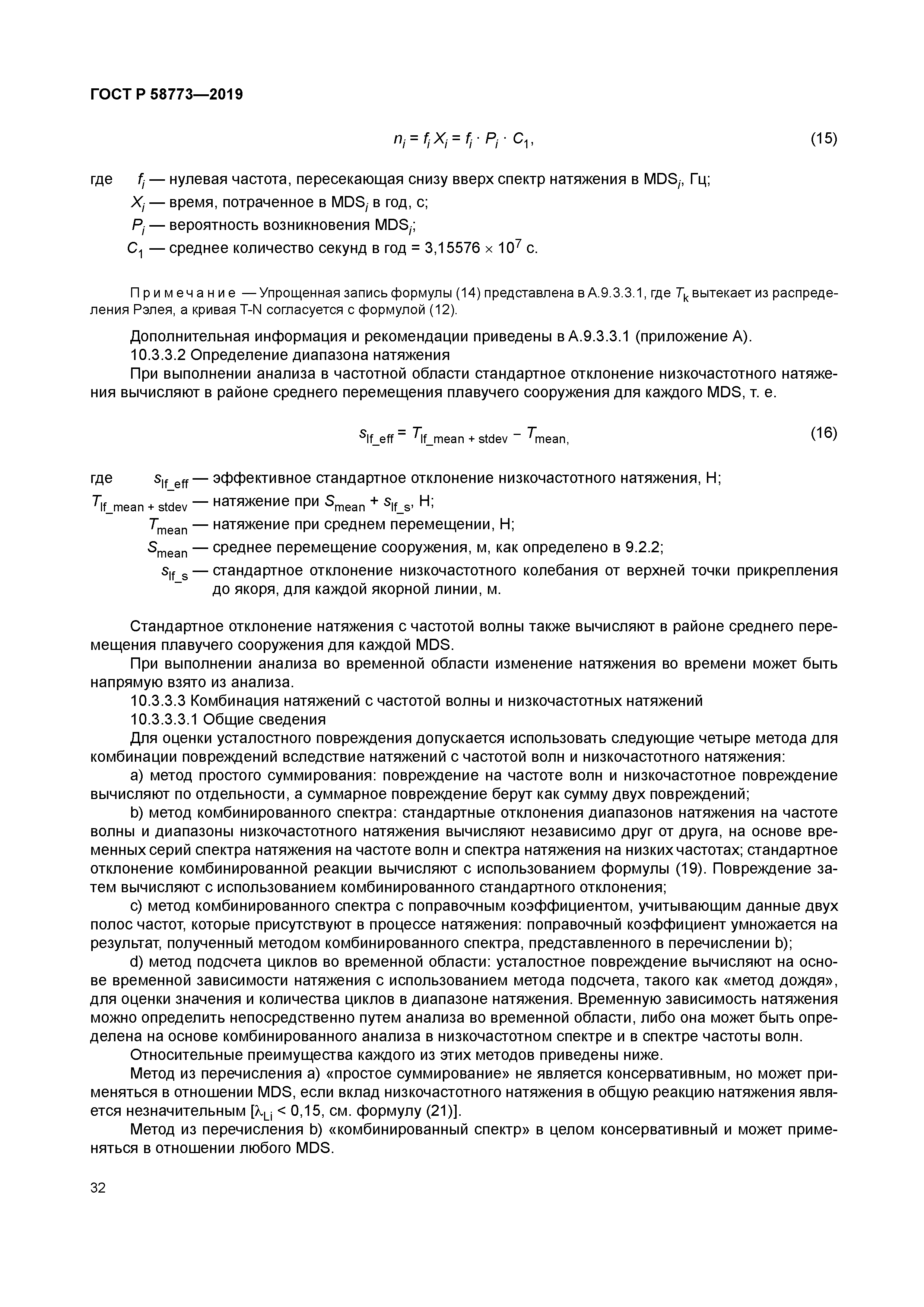 ГОСТ Р 58773-2019