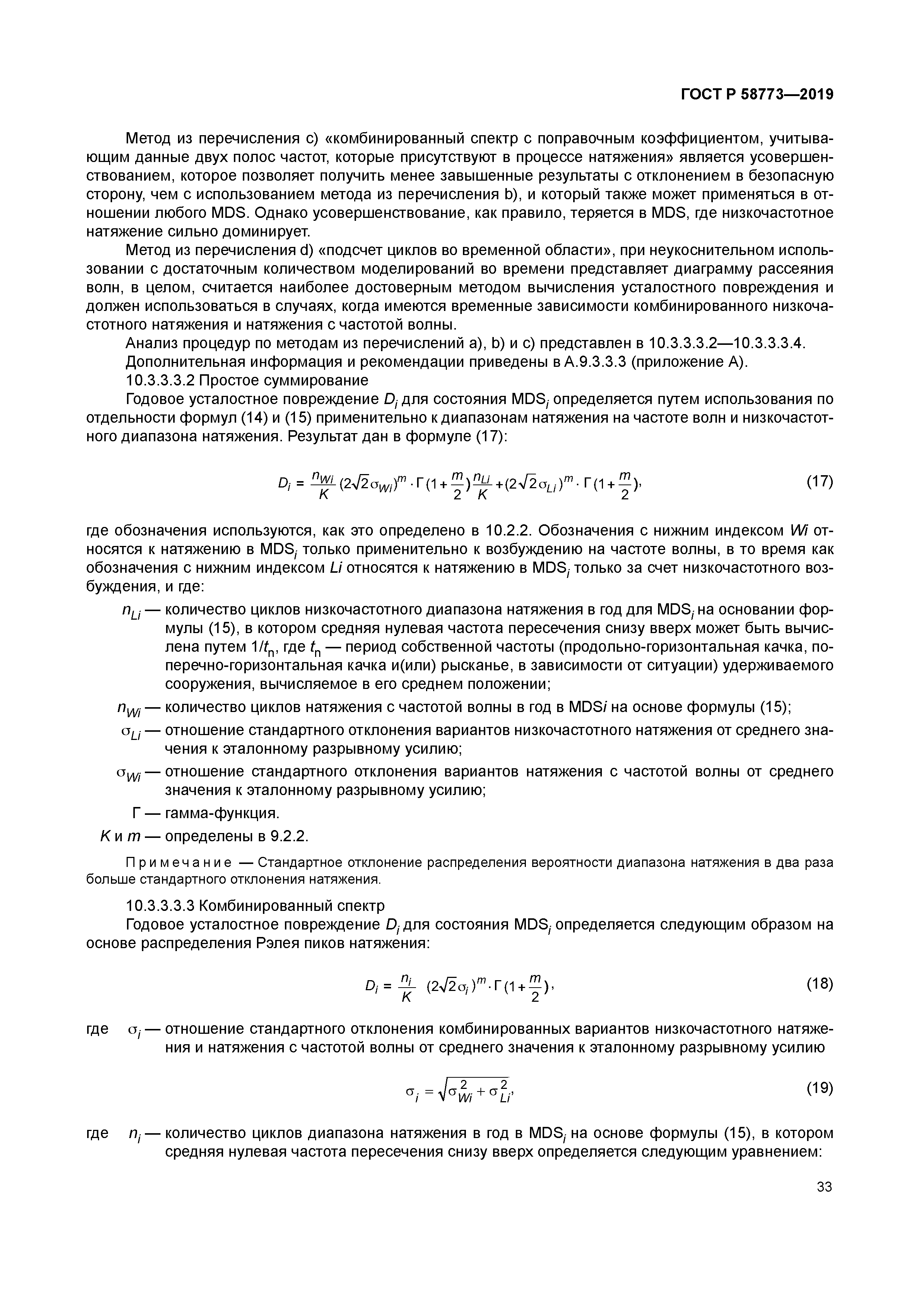 ГОСТ Р 58773-2019