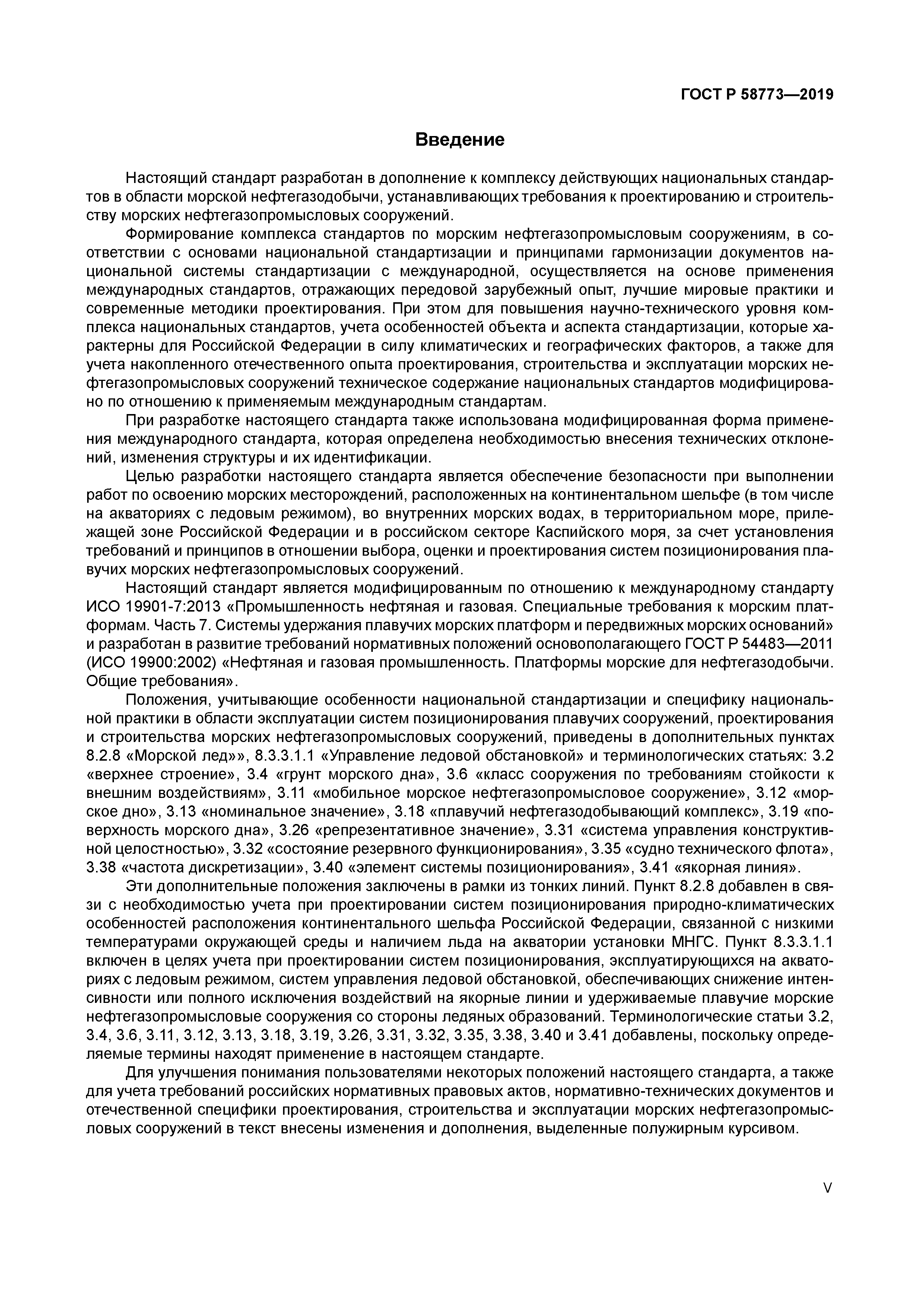 ГОСТ Р 58773-2019