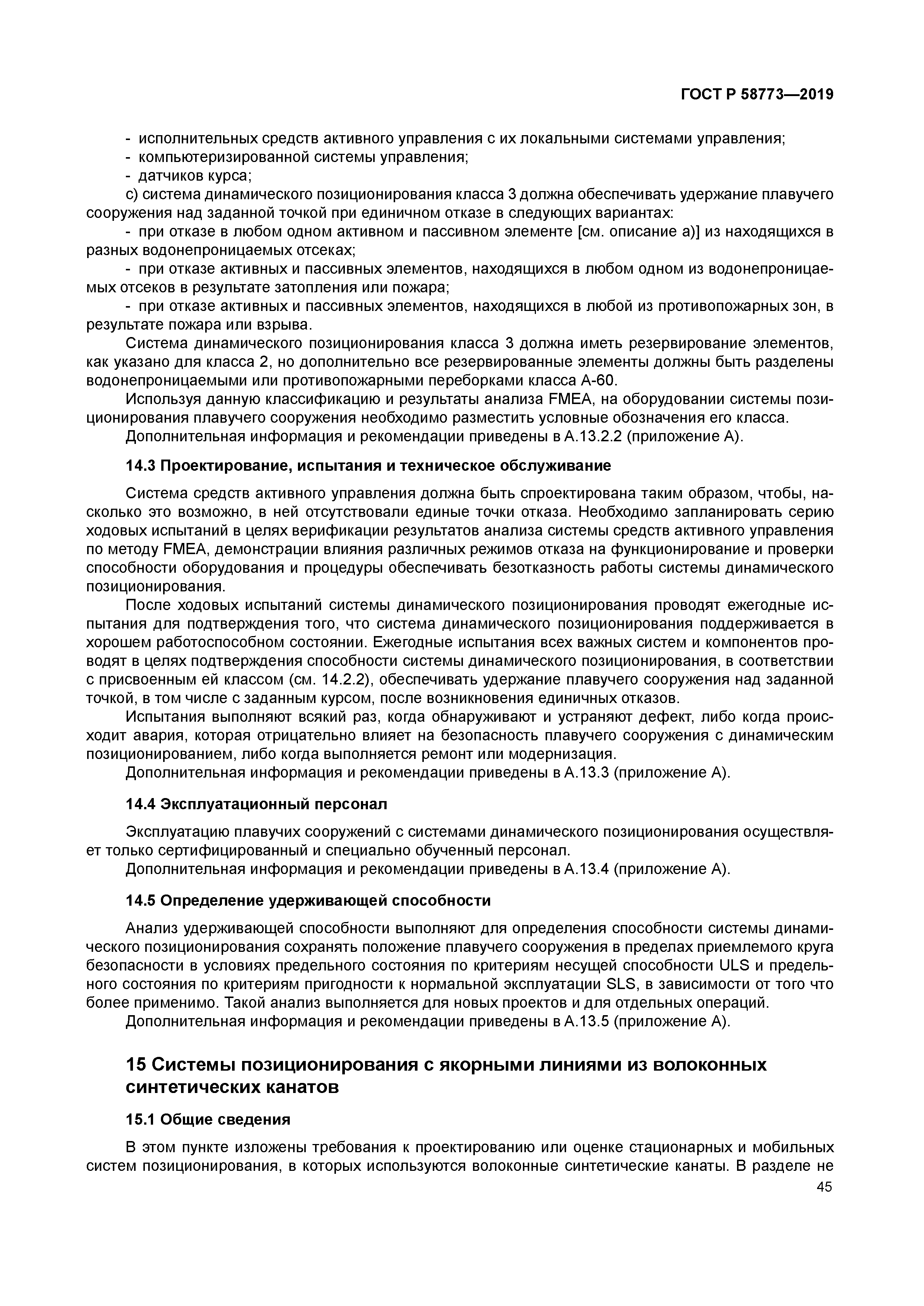 ГОСТ Р 58773-2019