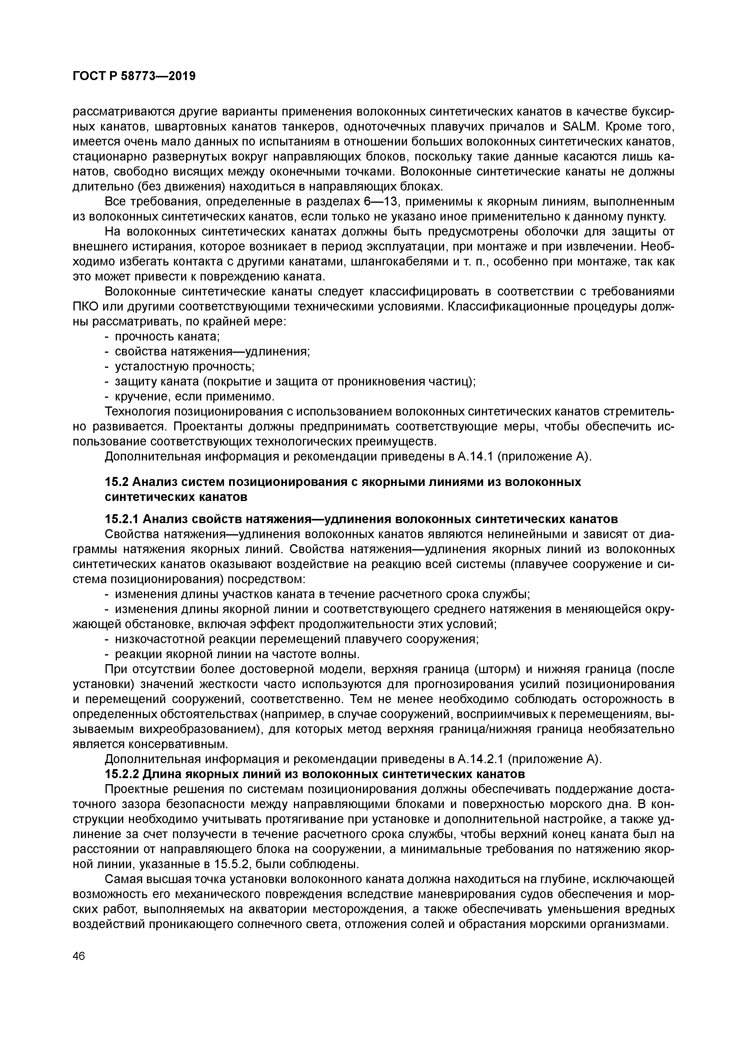 ГОСТ Р 58773-2019