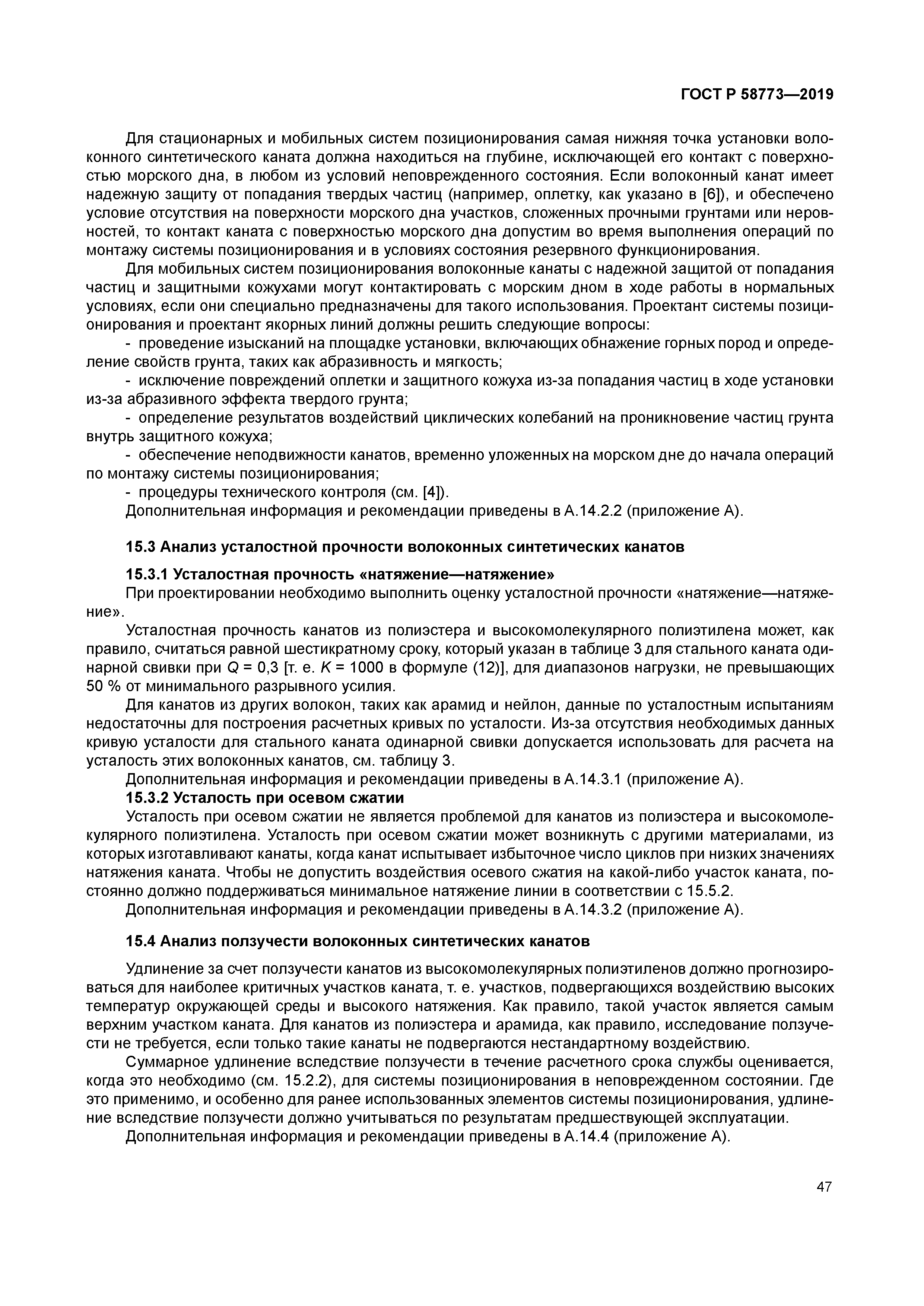 ГОСТ Р 58773-2019