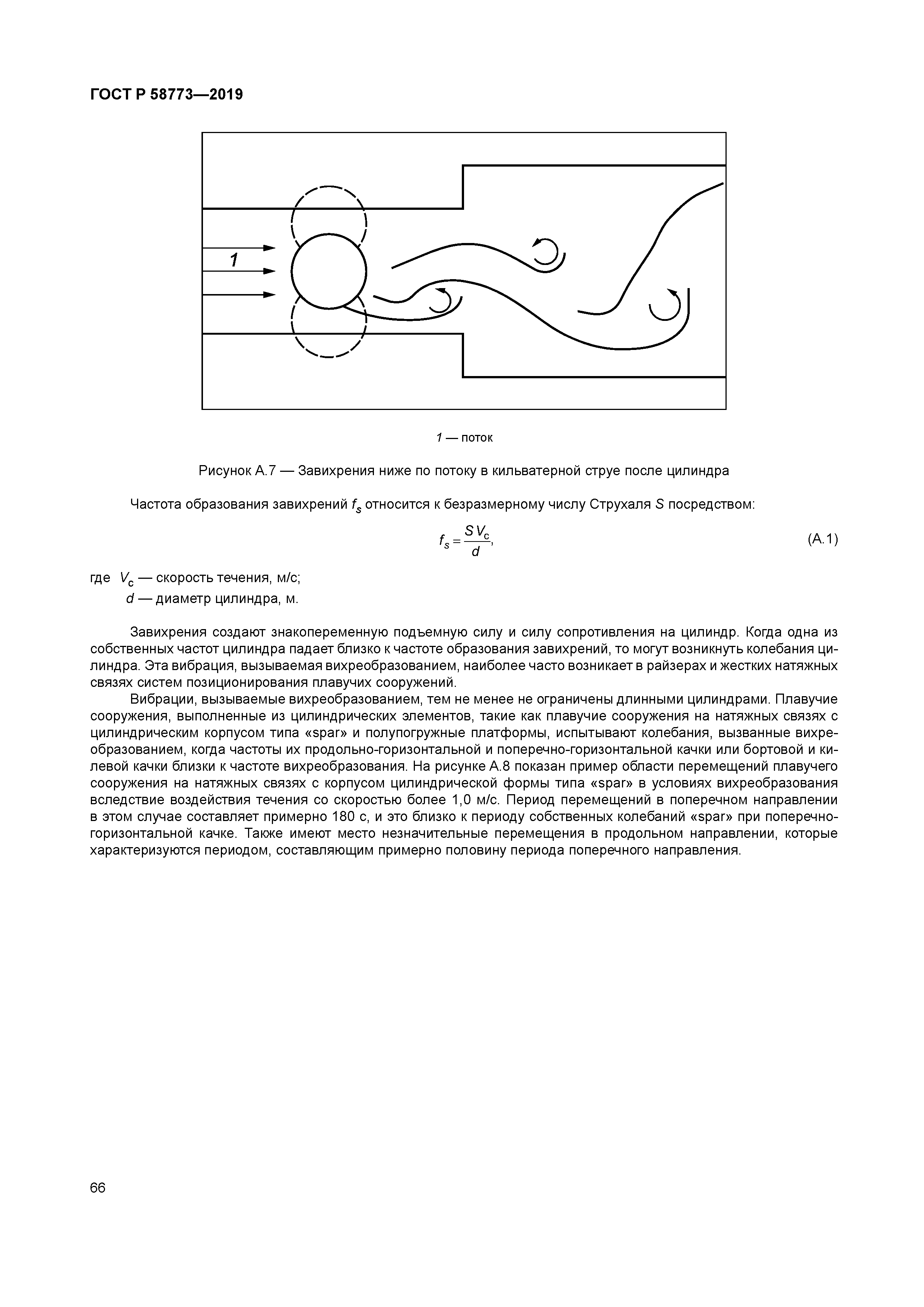 ГОСТ Р 58773-2019