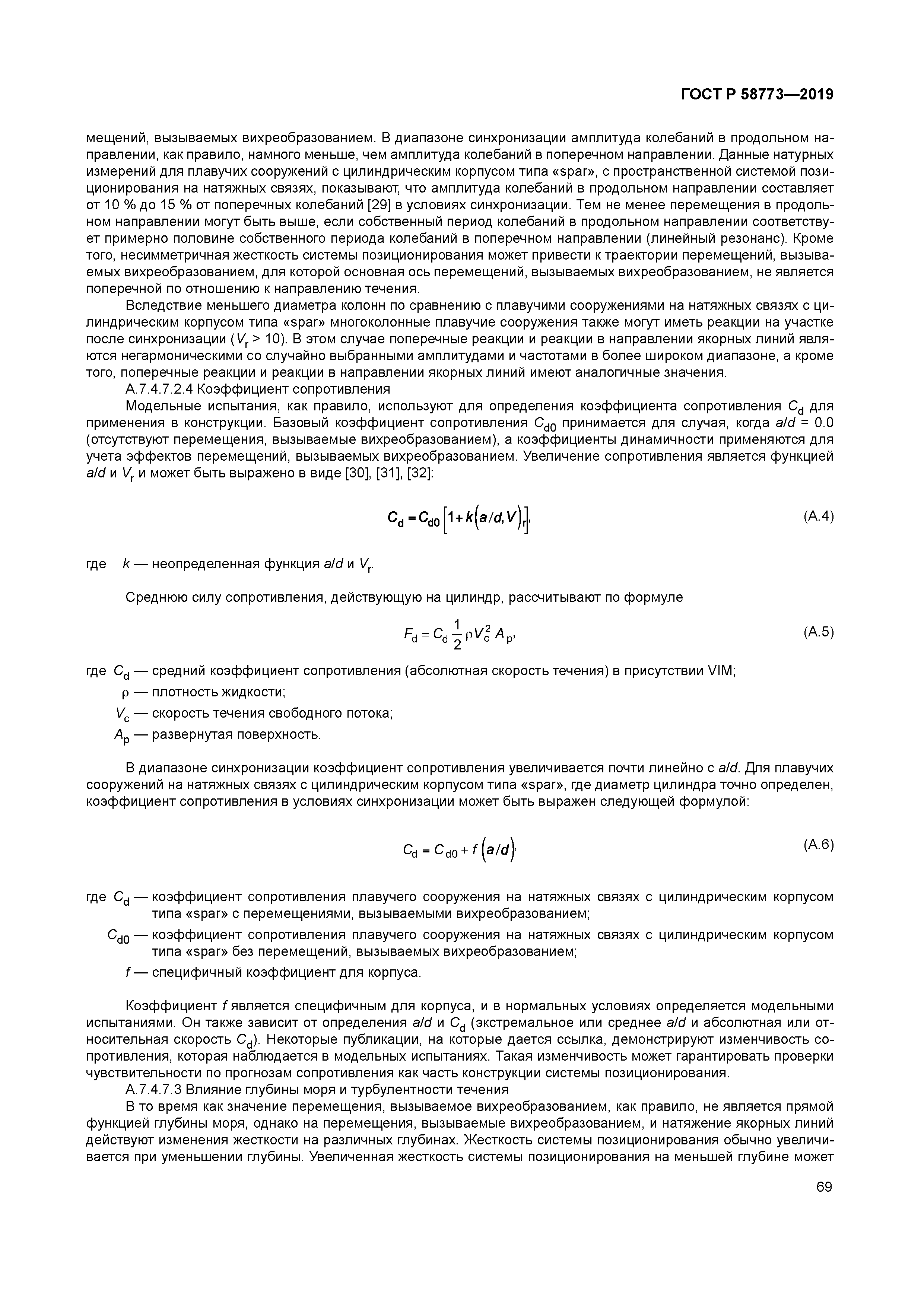 ГОСТ Р 58773-2019