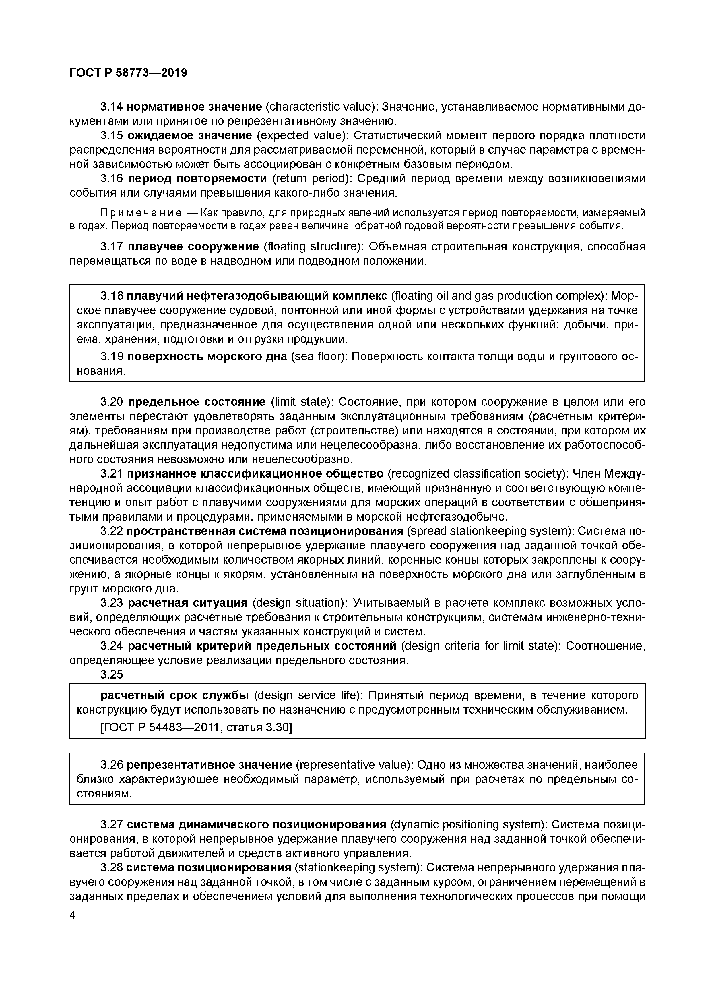 ГОСТ Р 58773-2019