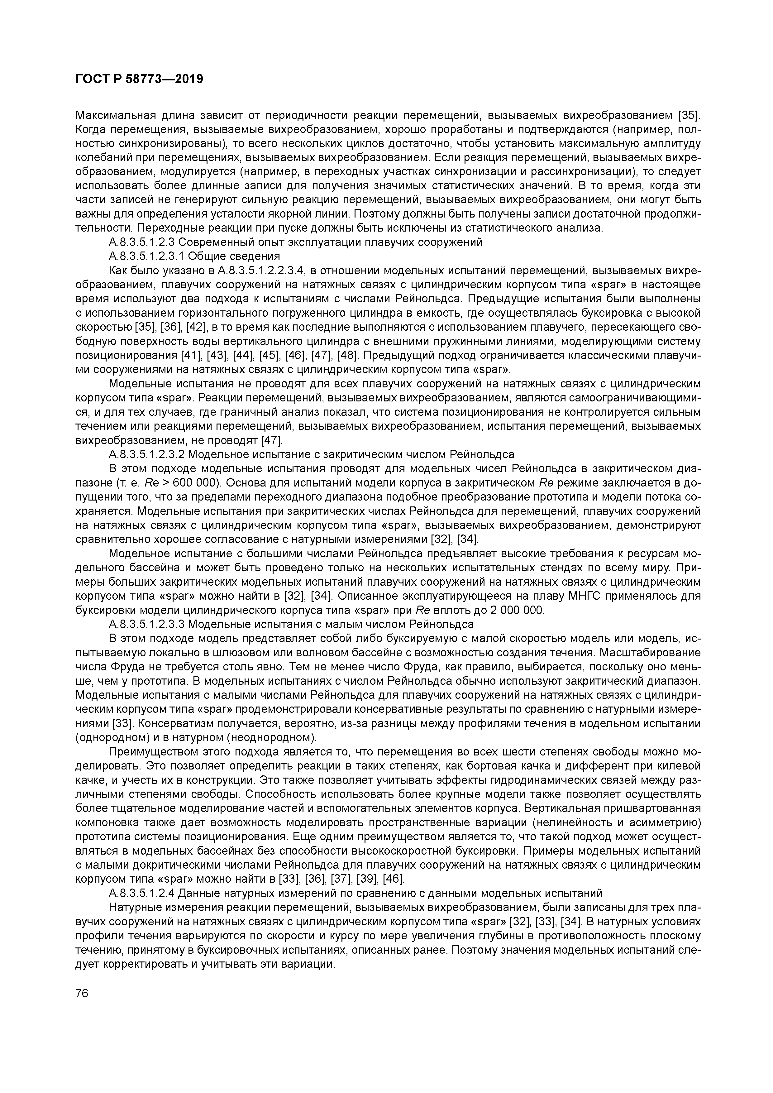 ГОСТ Р 58773-2019