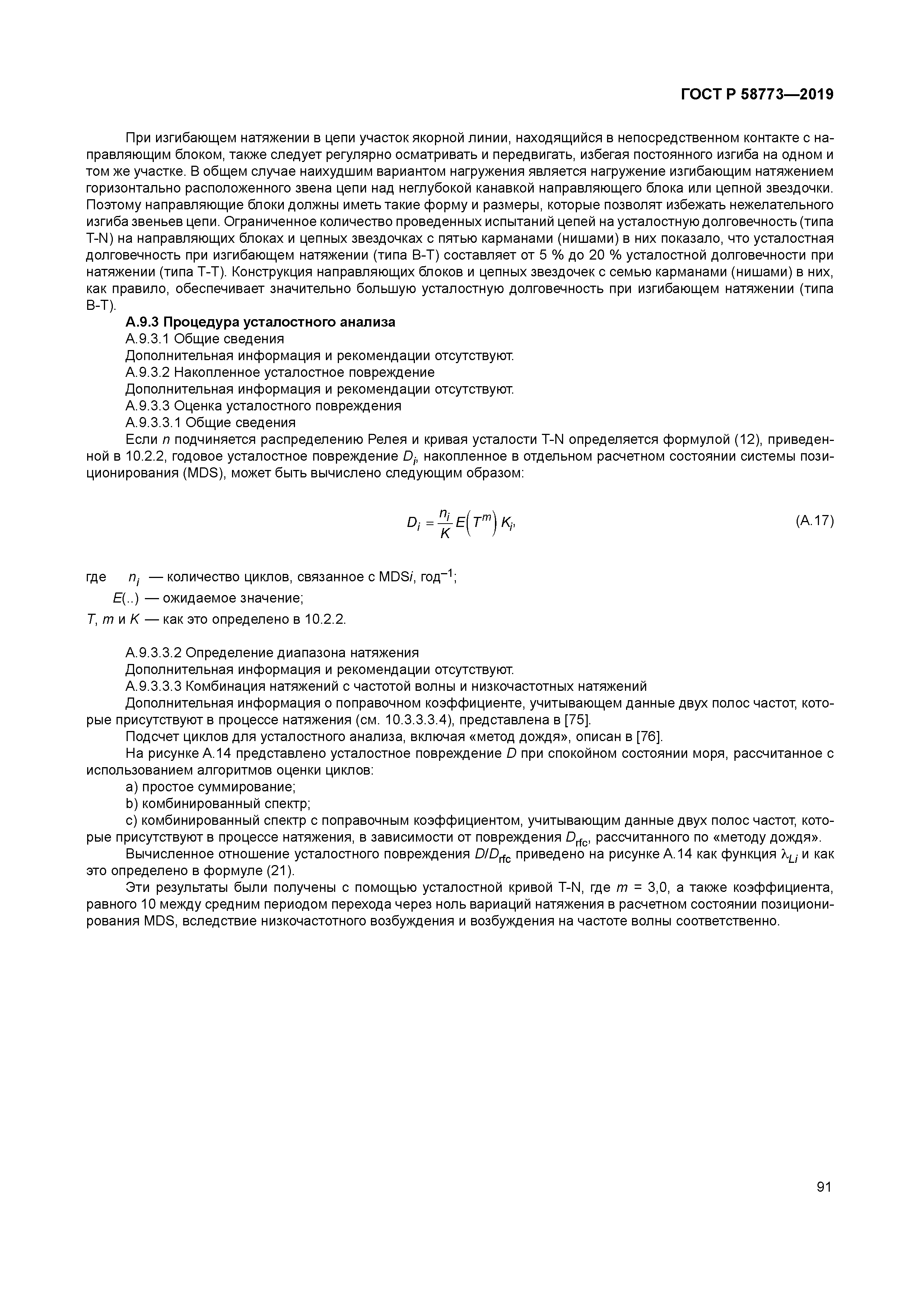 ГОСТ Р 58773-2019