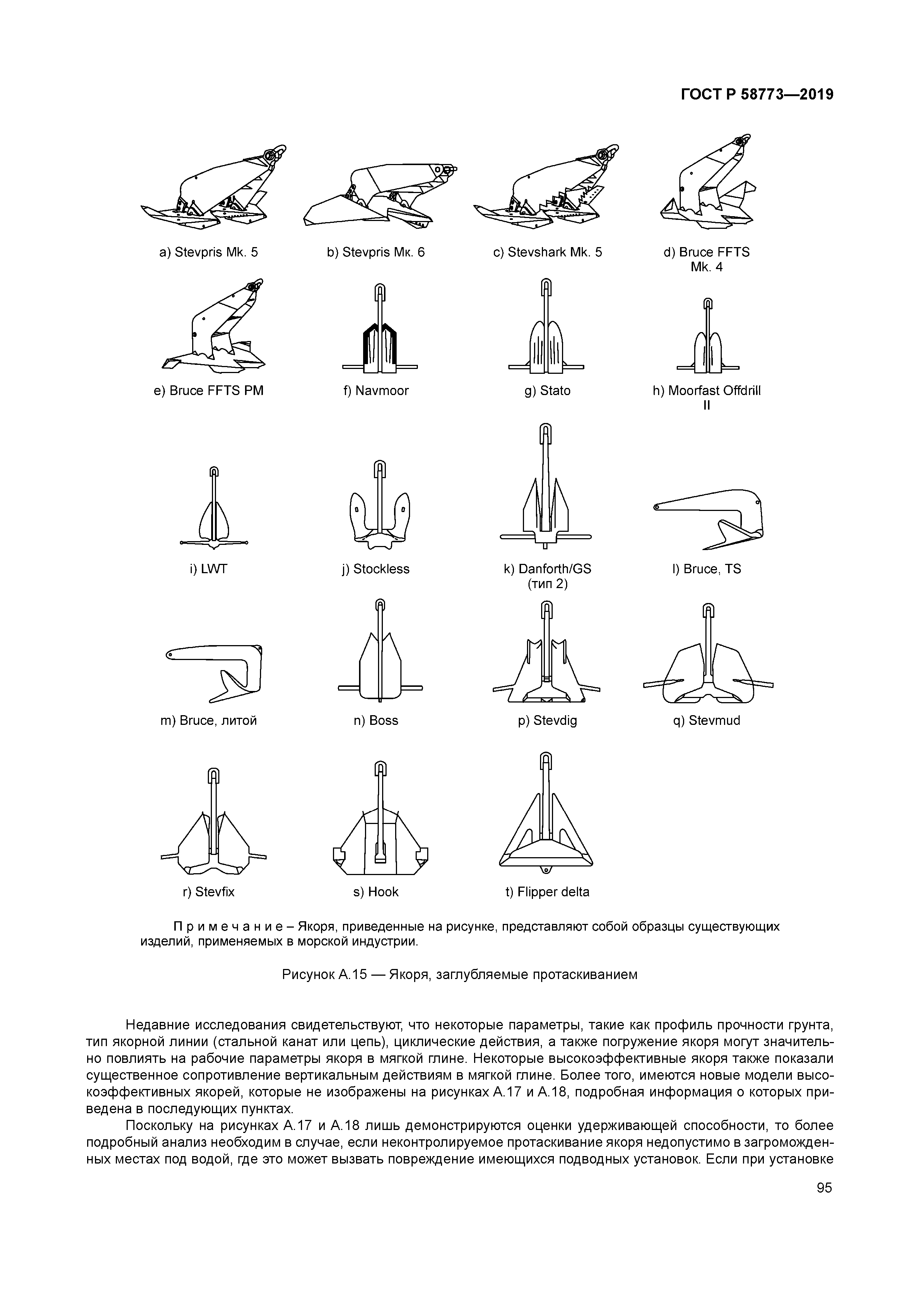 ГОСТ Р 58773-2019
