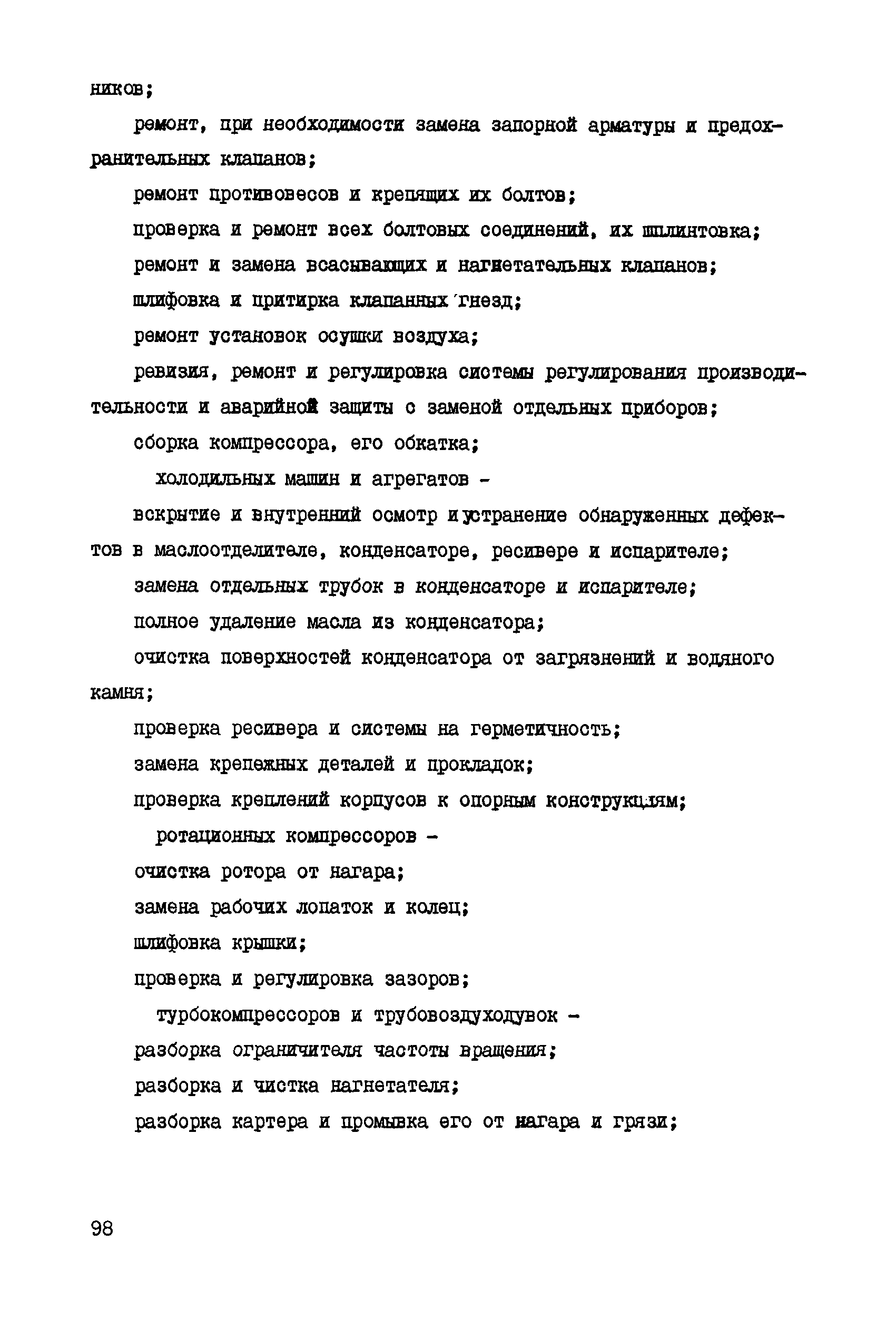 Скачать Отраслевые нормативы времени на техническое обслуживание и ремонт  энергетического оборудования и энергосетей. Часть II