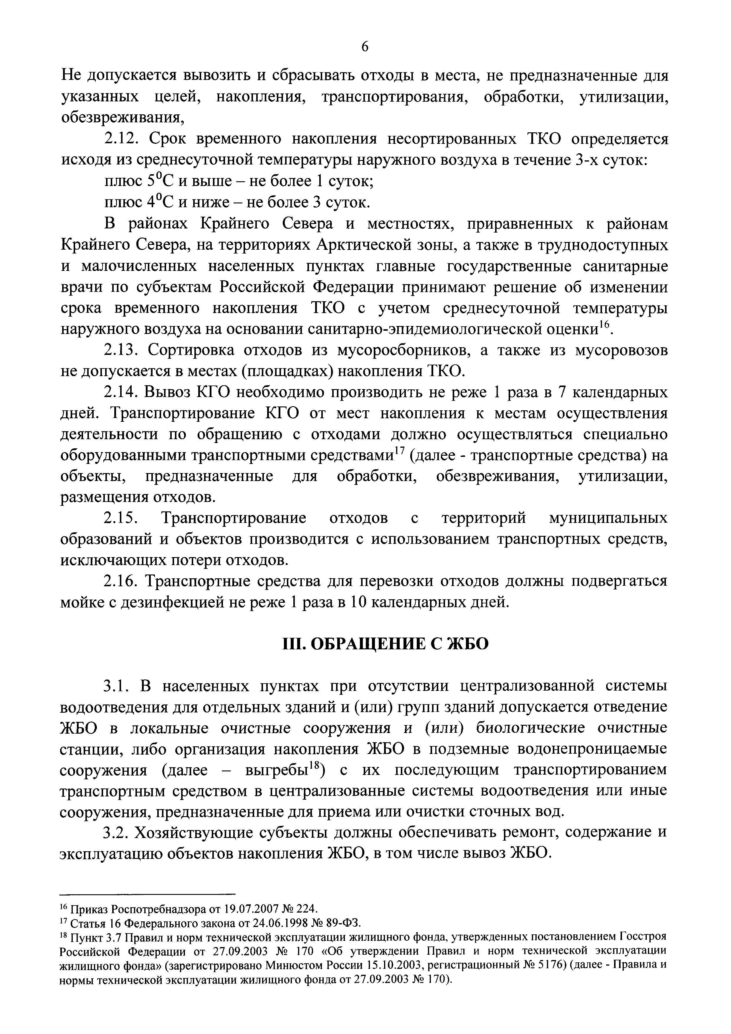 СанПиН 2.1.7.3550-19