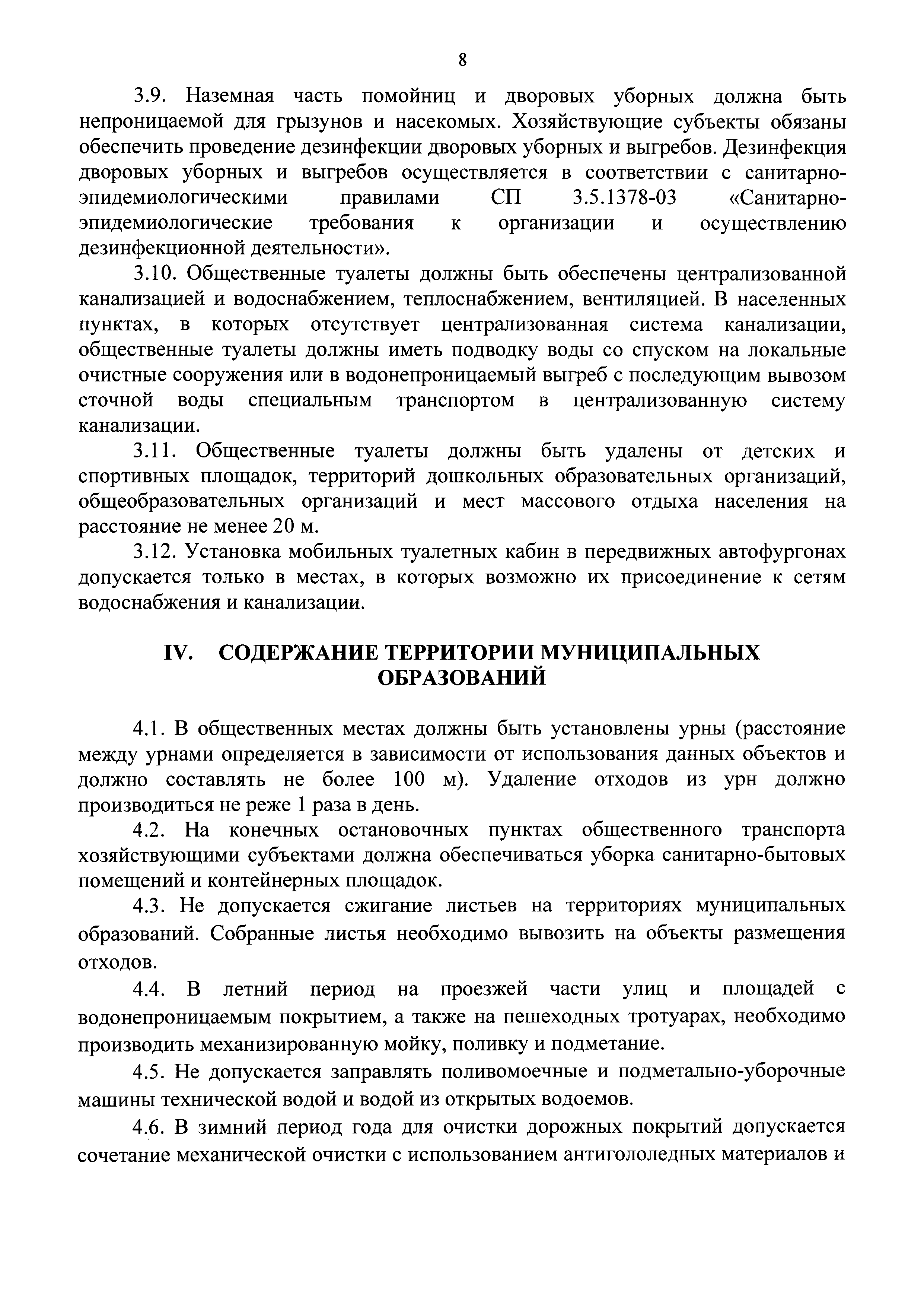 СанПиН 2.1.7.3550-19