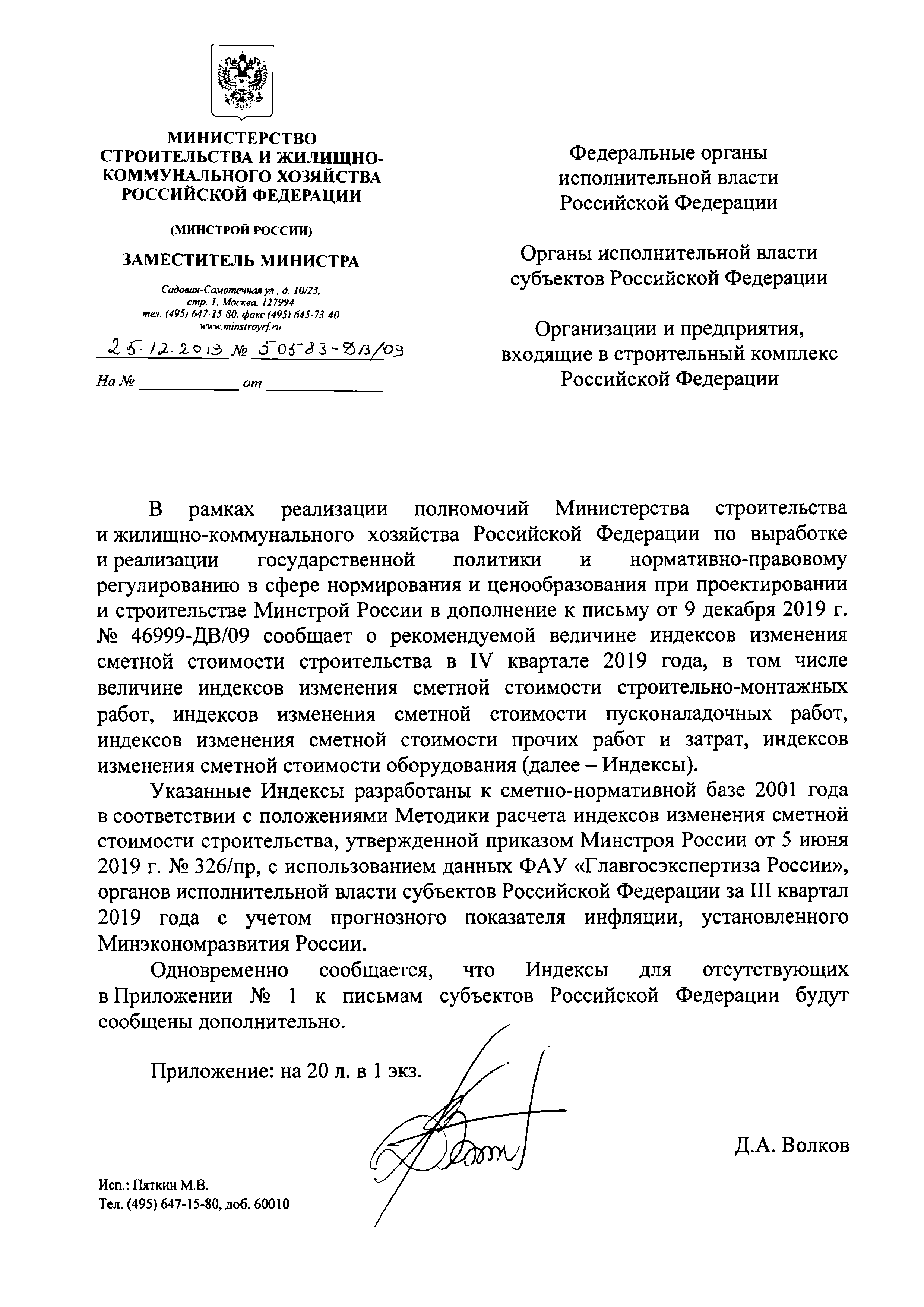 Письмо 50583-ДВ/09