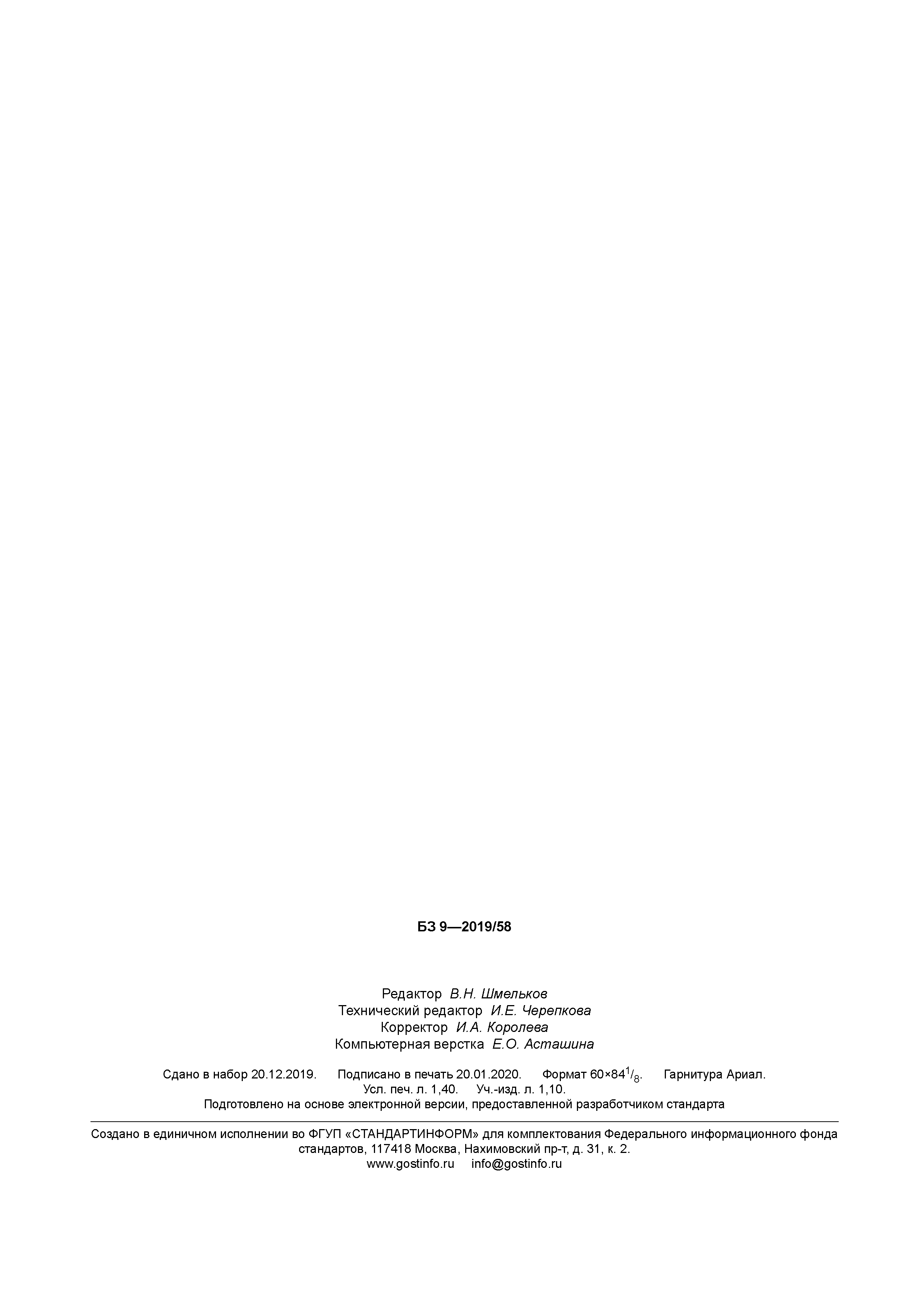 ГОСТ Р 58667.3-2019