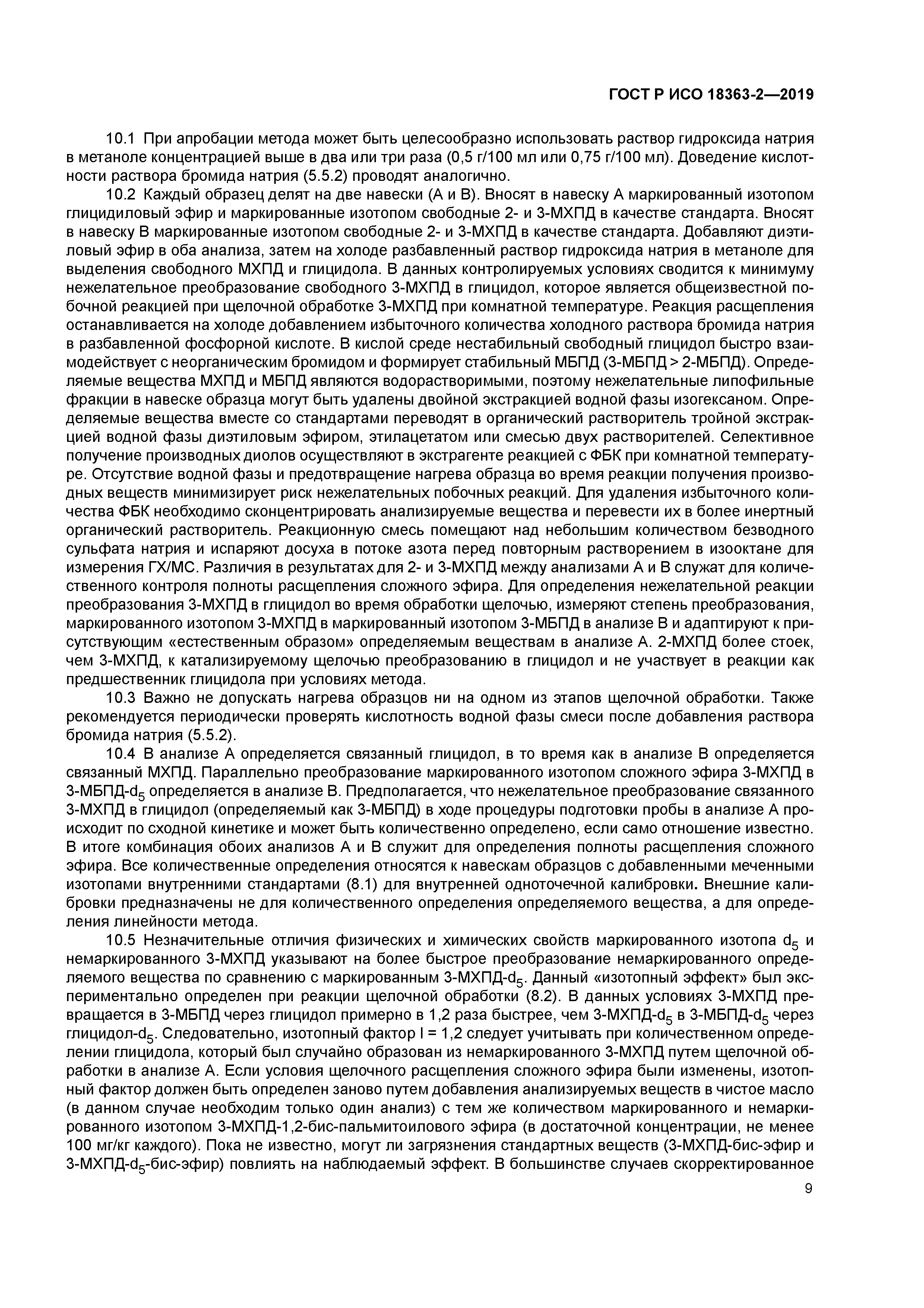 ГОСТ Р ИСО 18363-2-2019