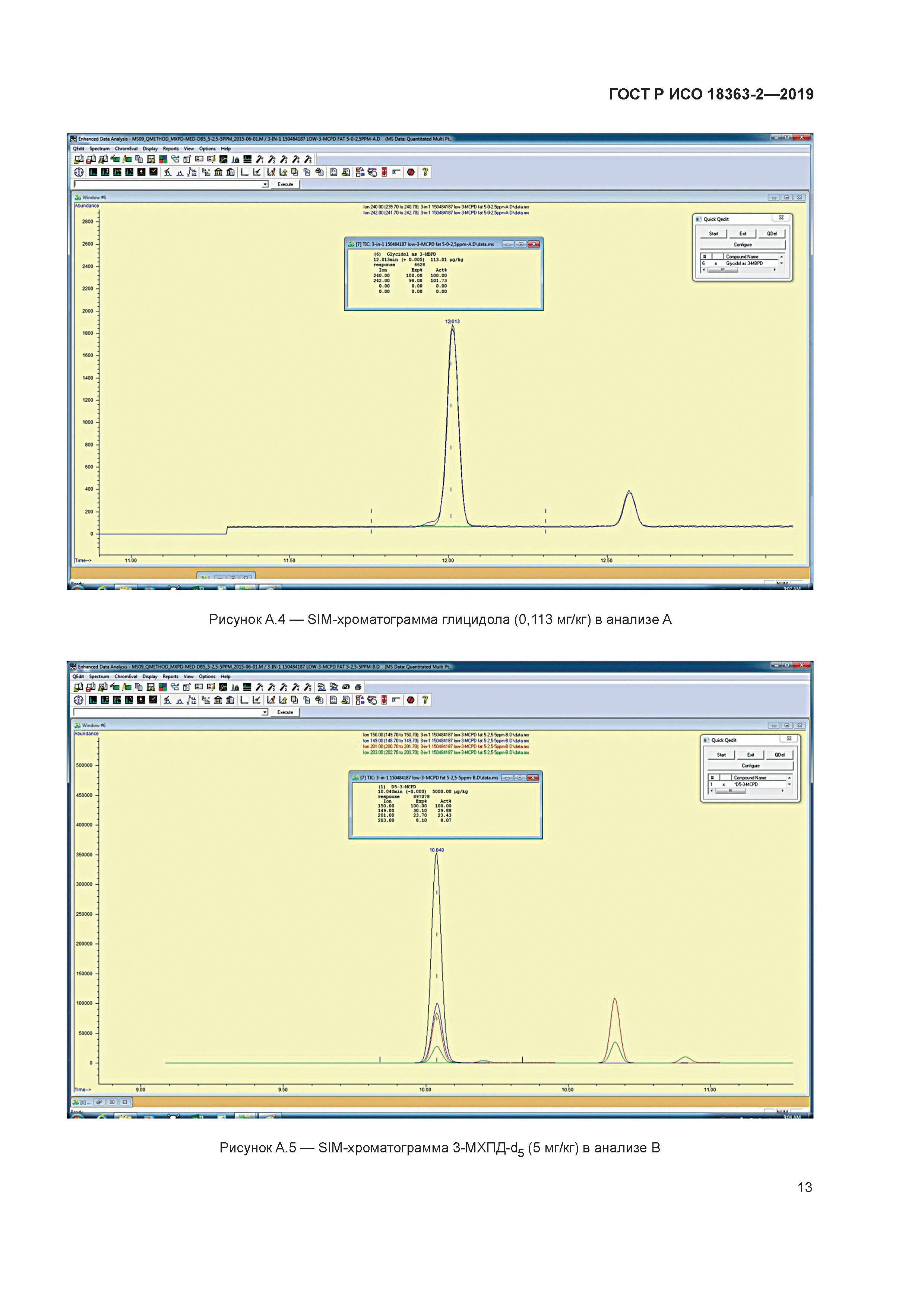 ГОСТ Р ИСО 18363-2-2019
