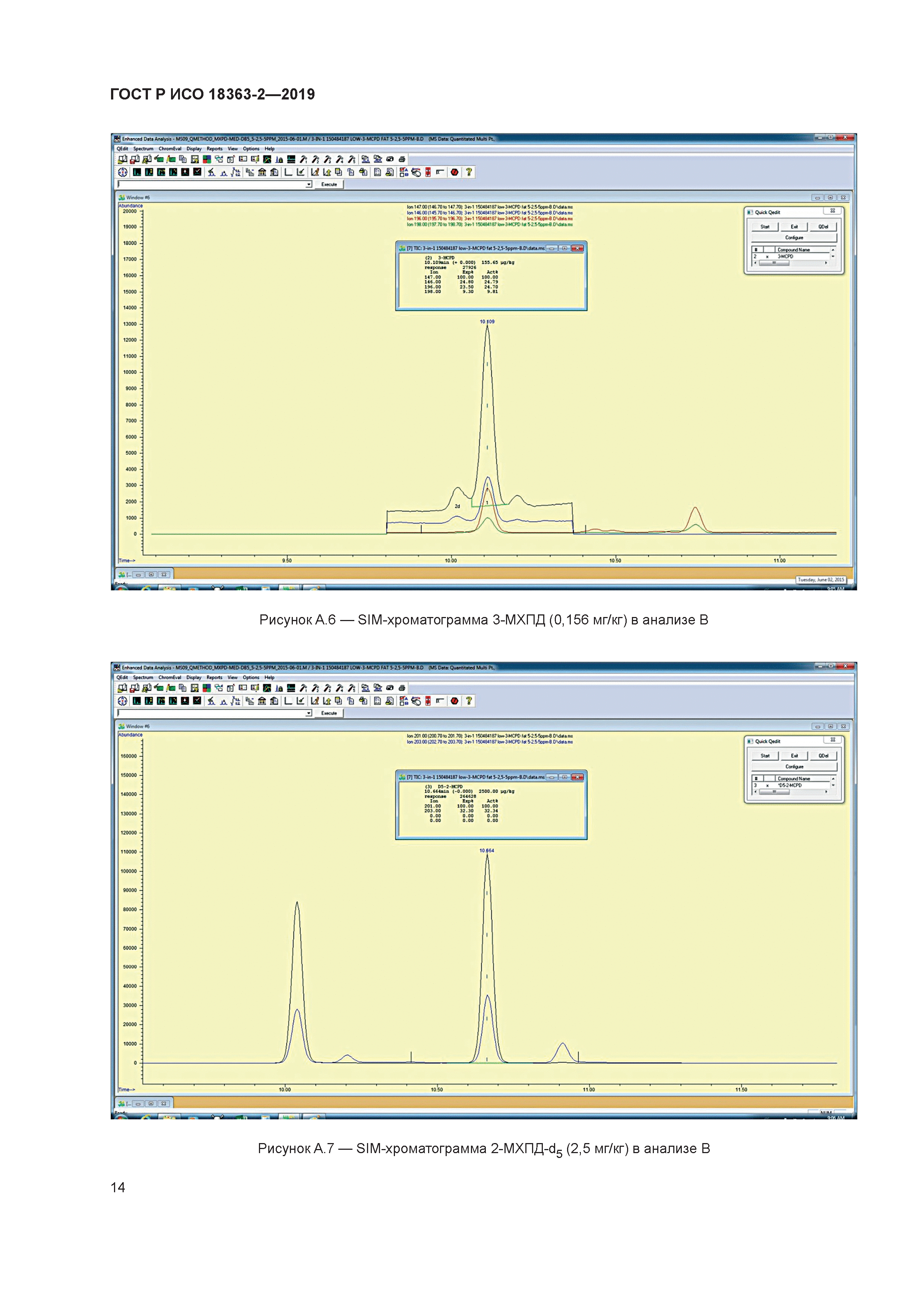 ГОСТ Р ИСО 18363-2-2019