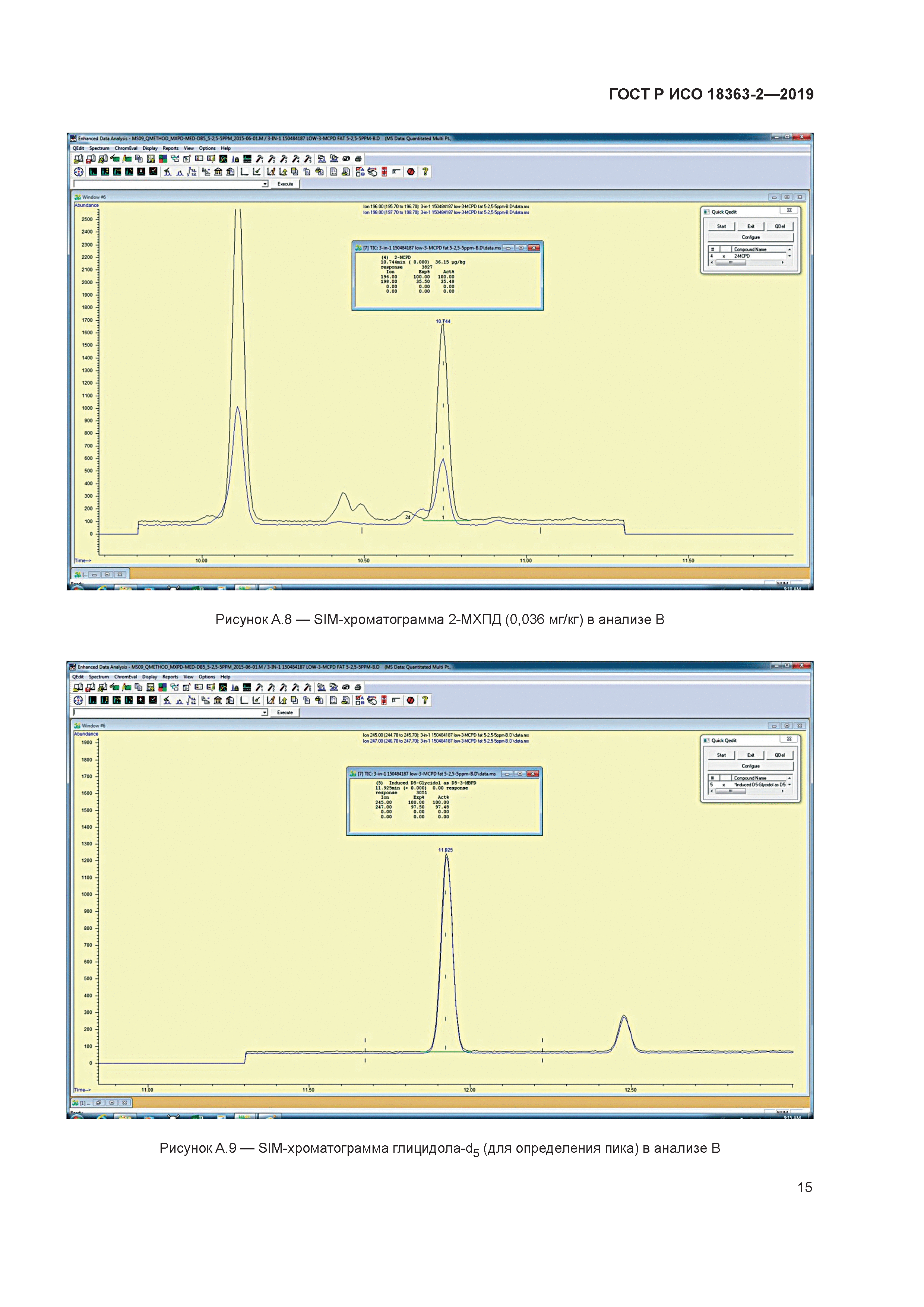 ГОСТ Р ИСО 18363-2-2019