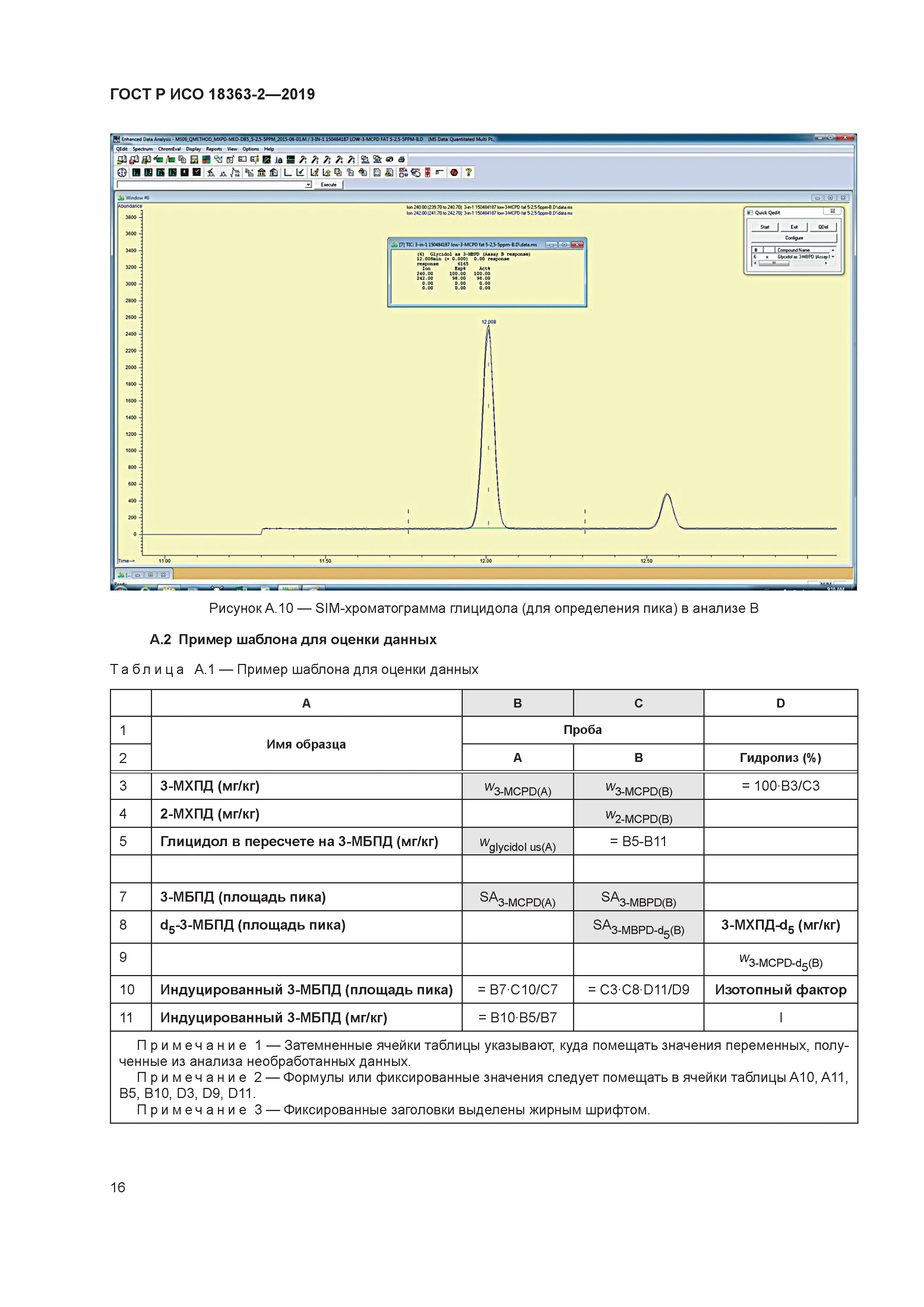 ГОСТ Р ИСО 18363-2-2019