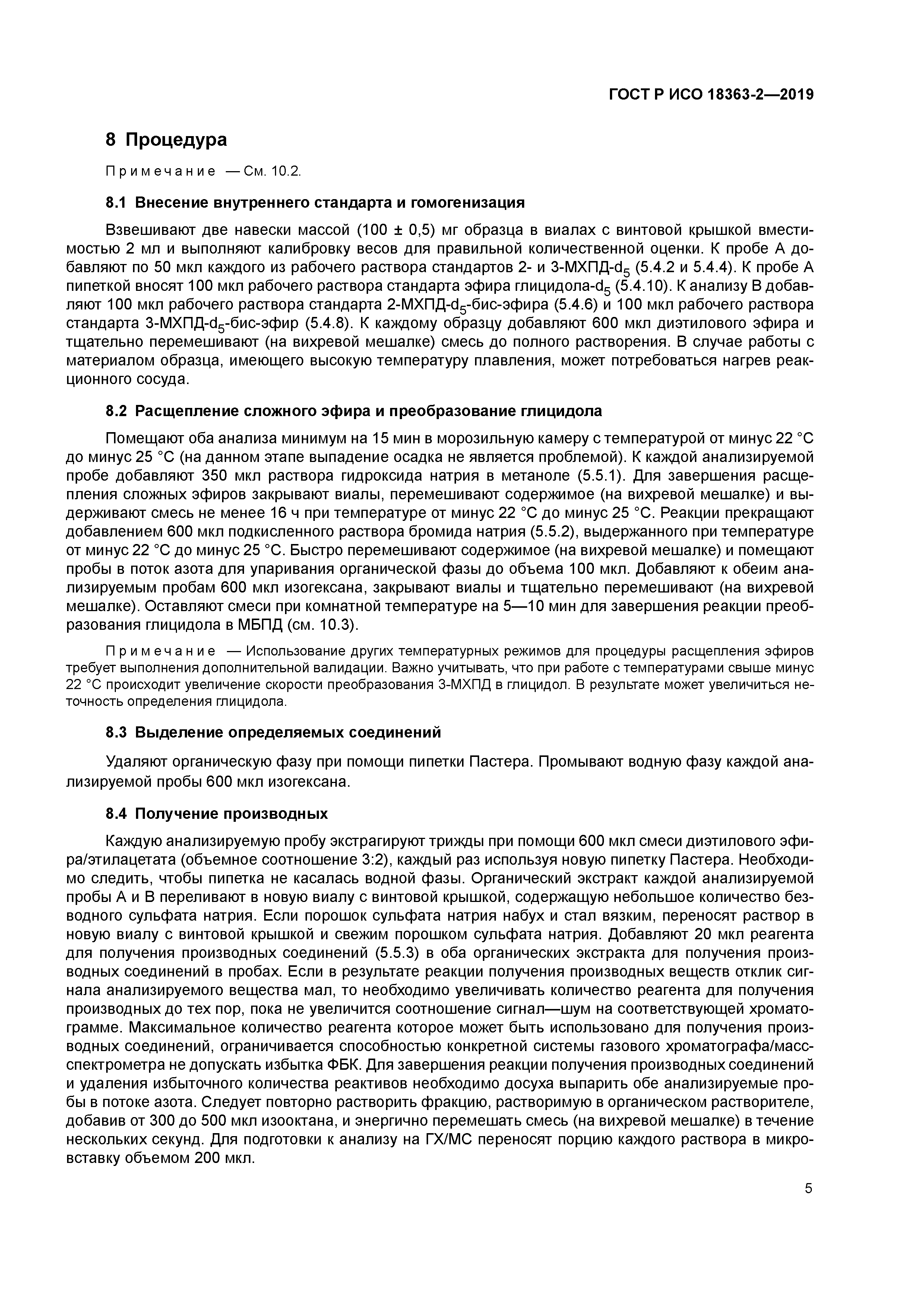 ГОСТ Р ИСО 18363-2-2019