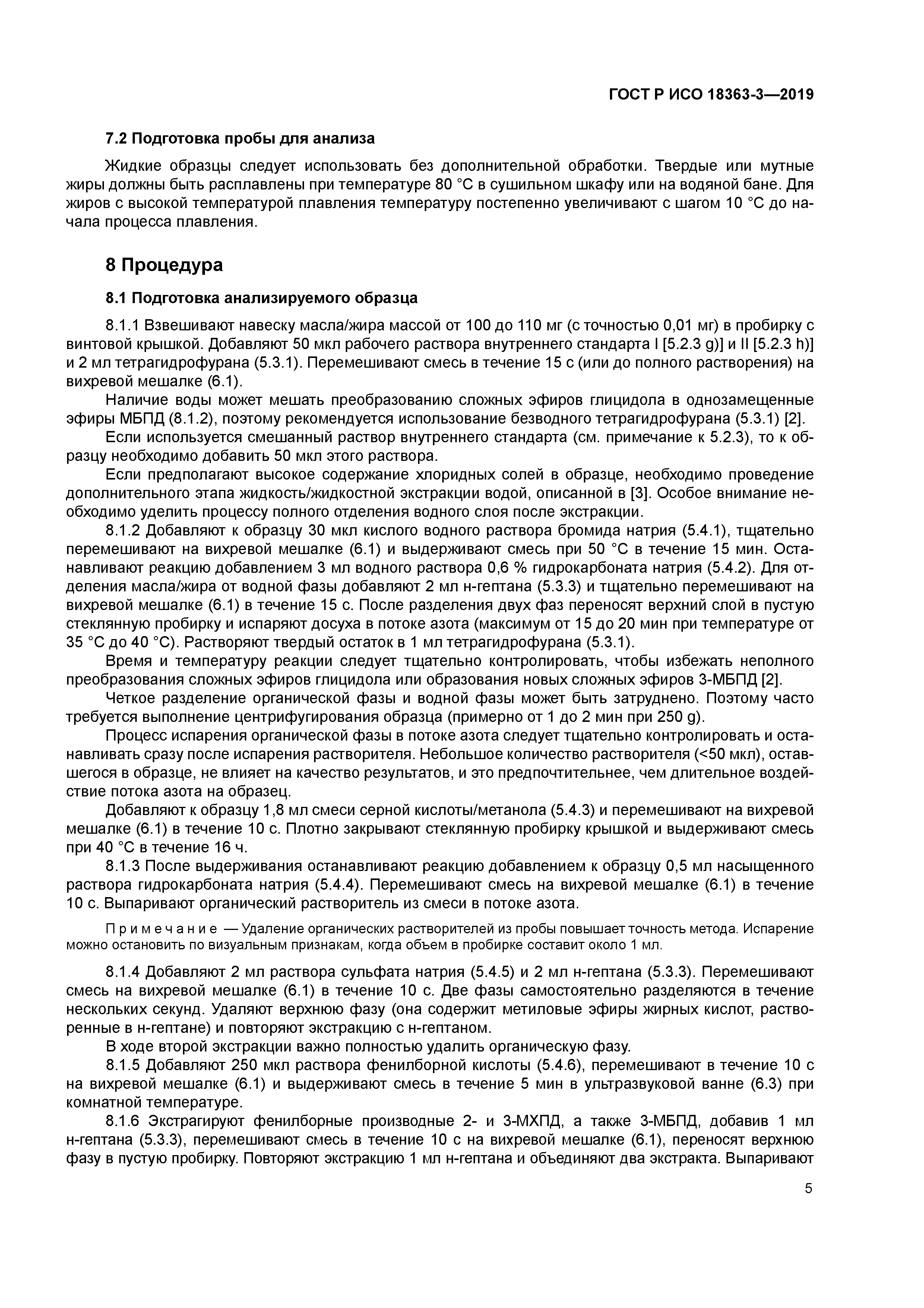 ГОСТ Р ИСО 18363-3-2019