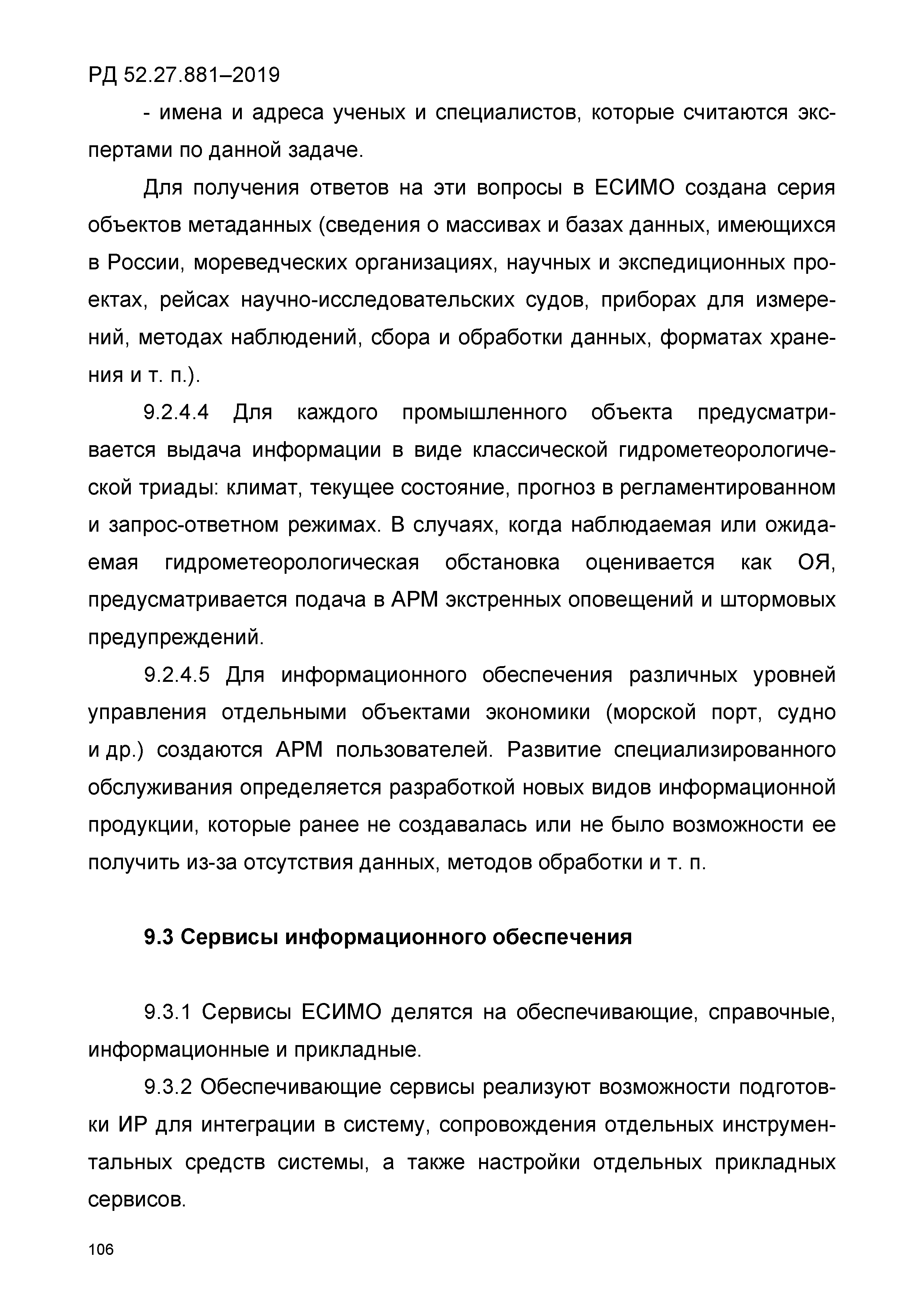 РД 52.27.881-2019