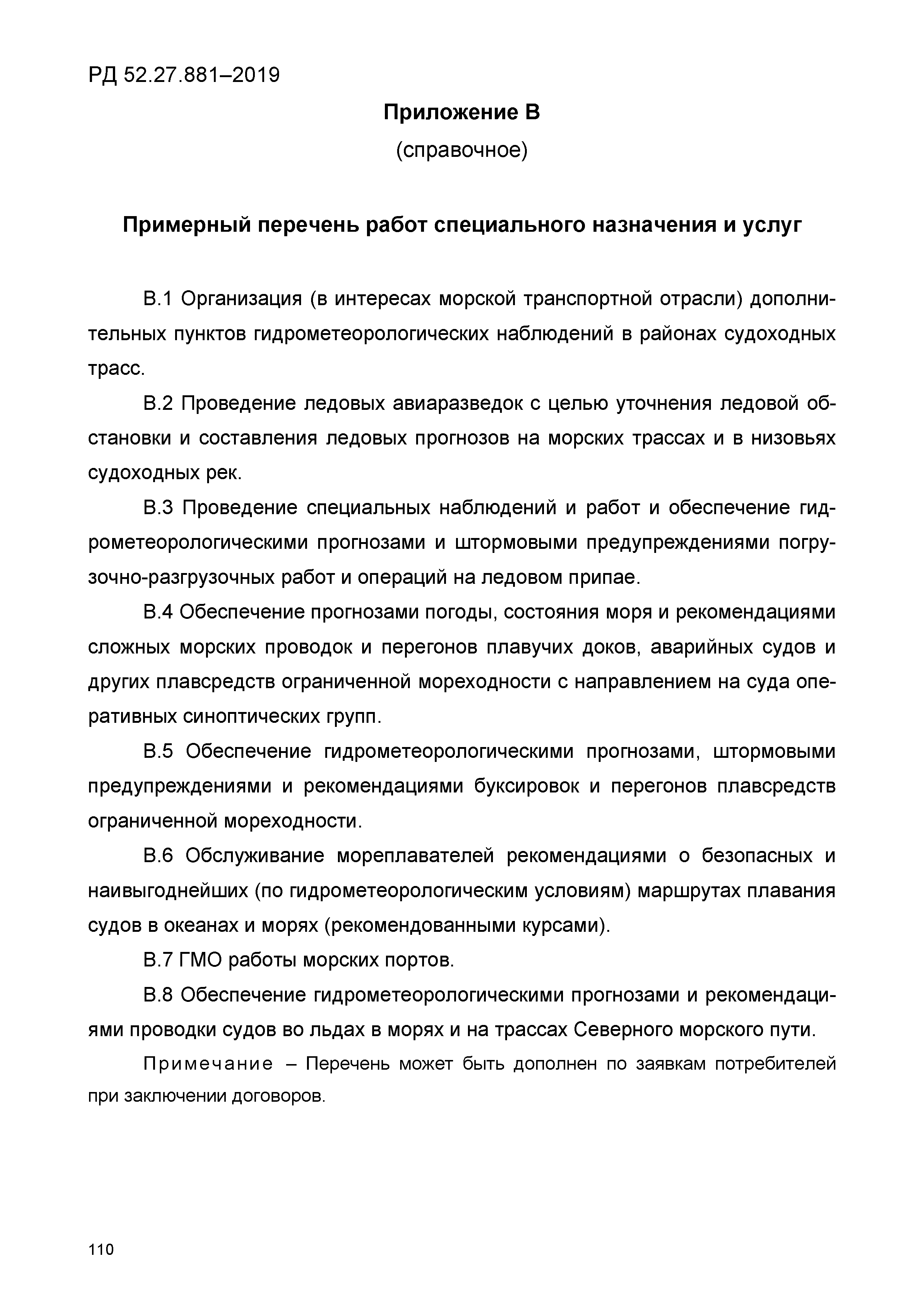РД 52.27.881-2019