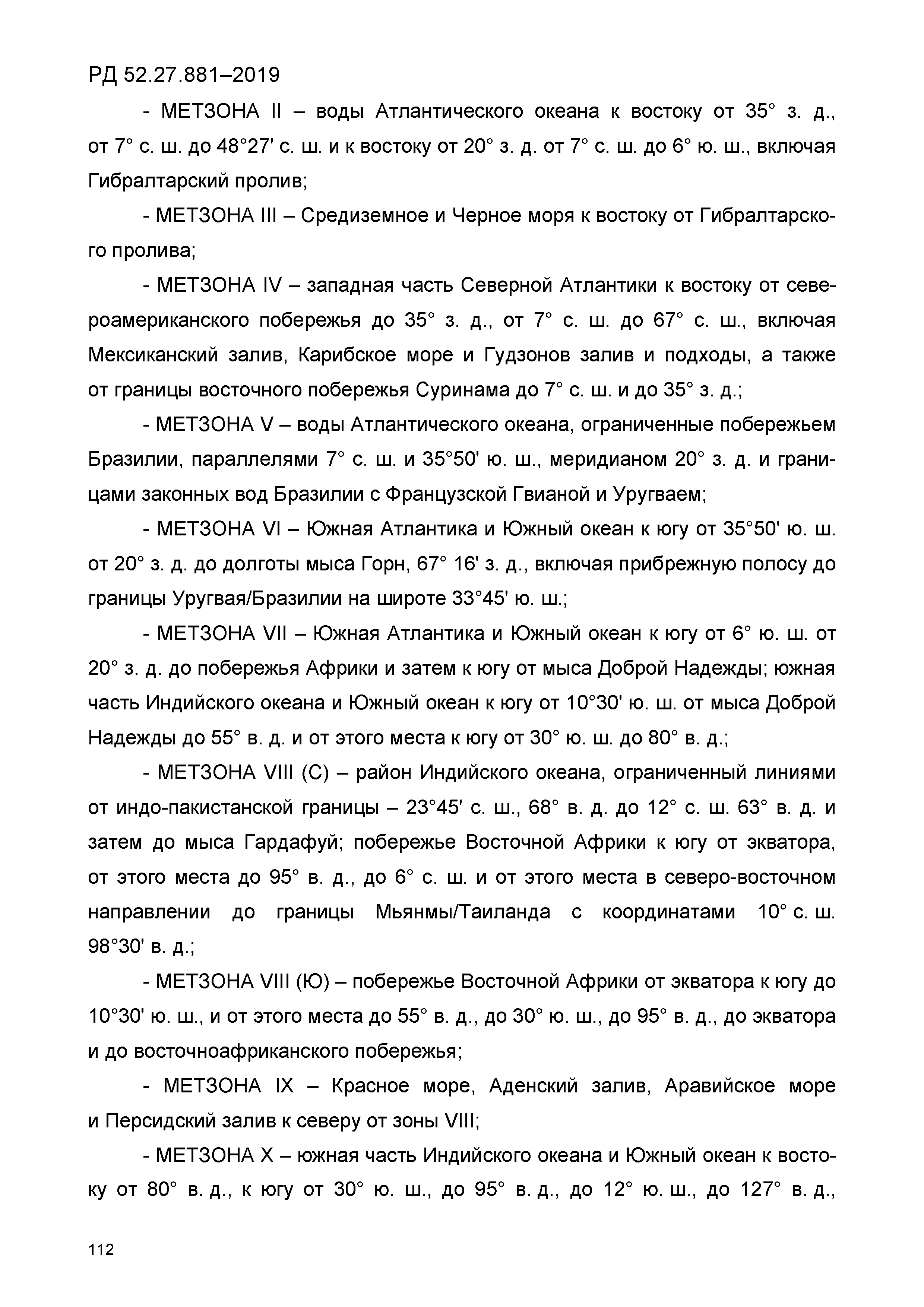 РД 52.27.881-2019
