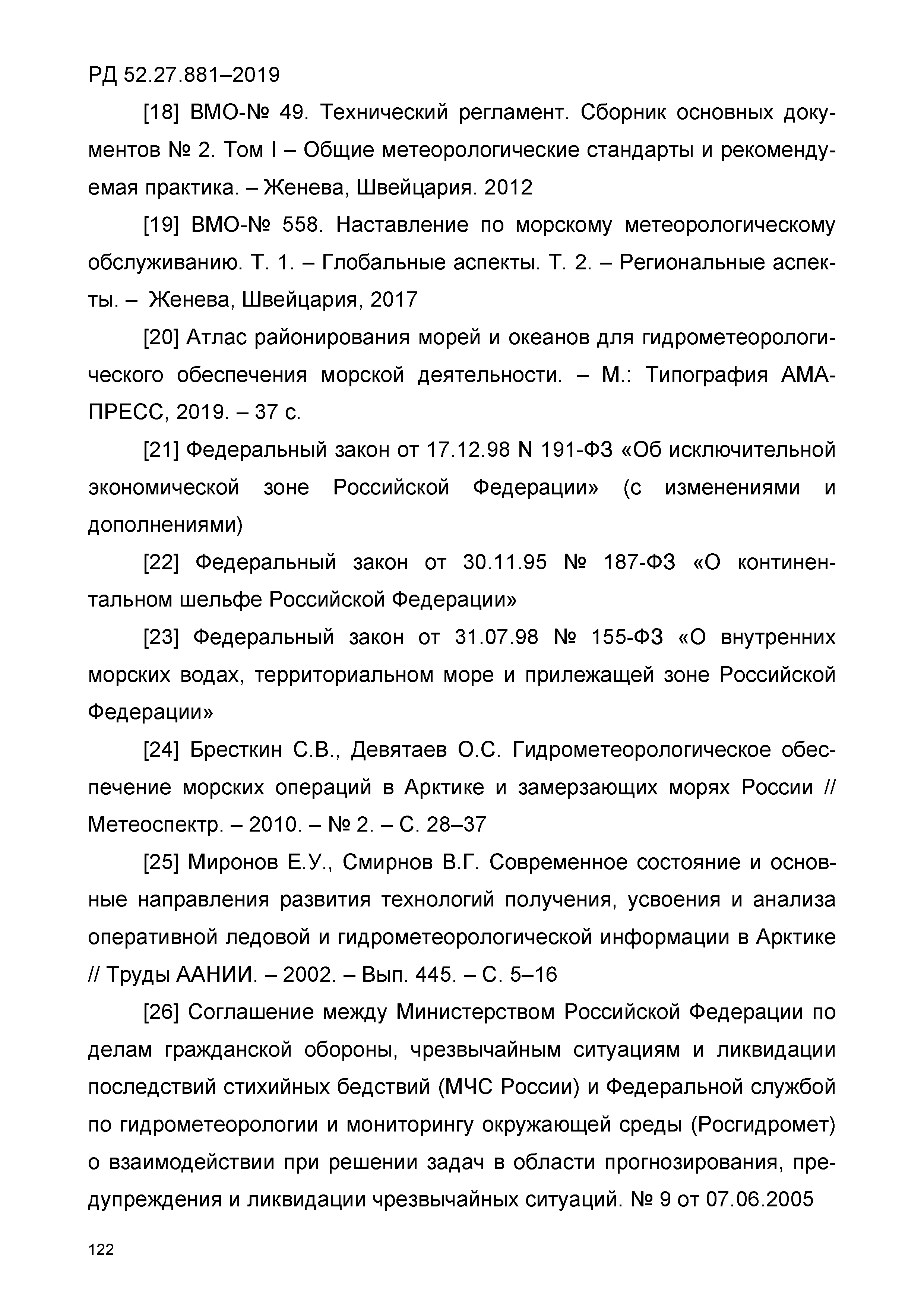 РД 52.27.881-2019