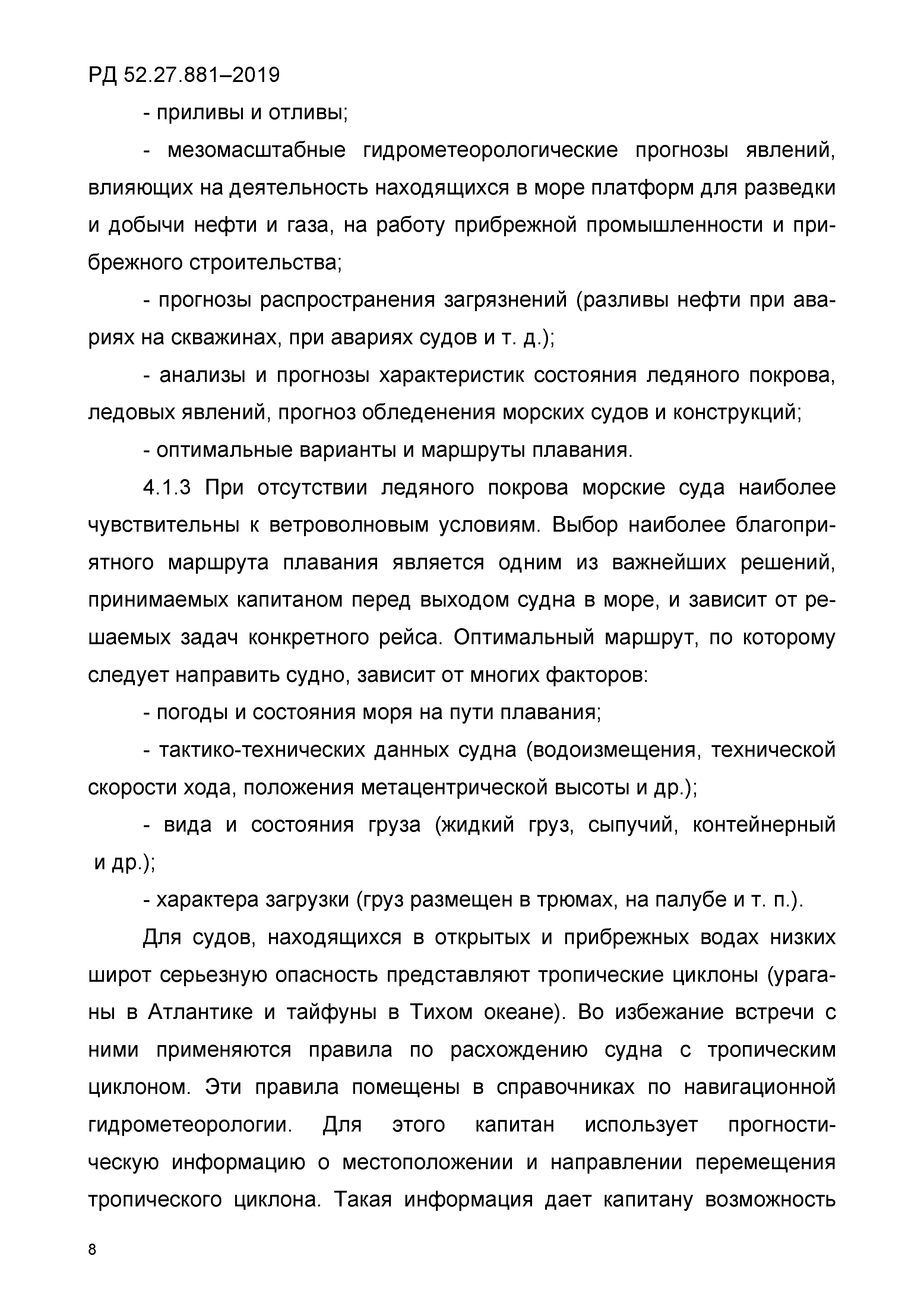 РД 52.27.881-2019