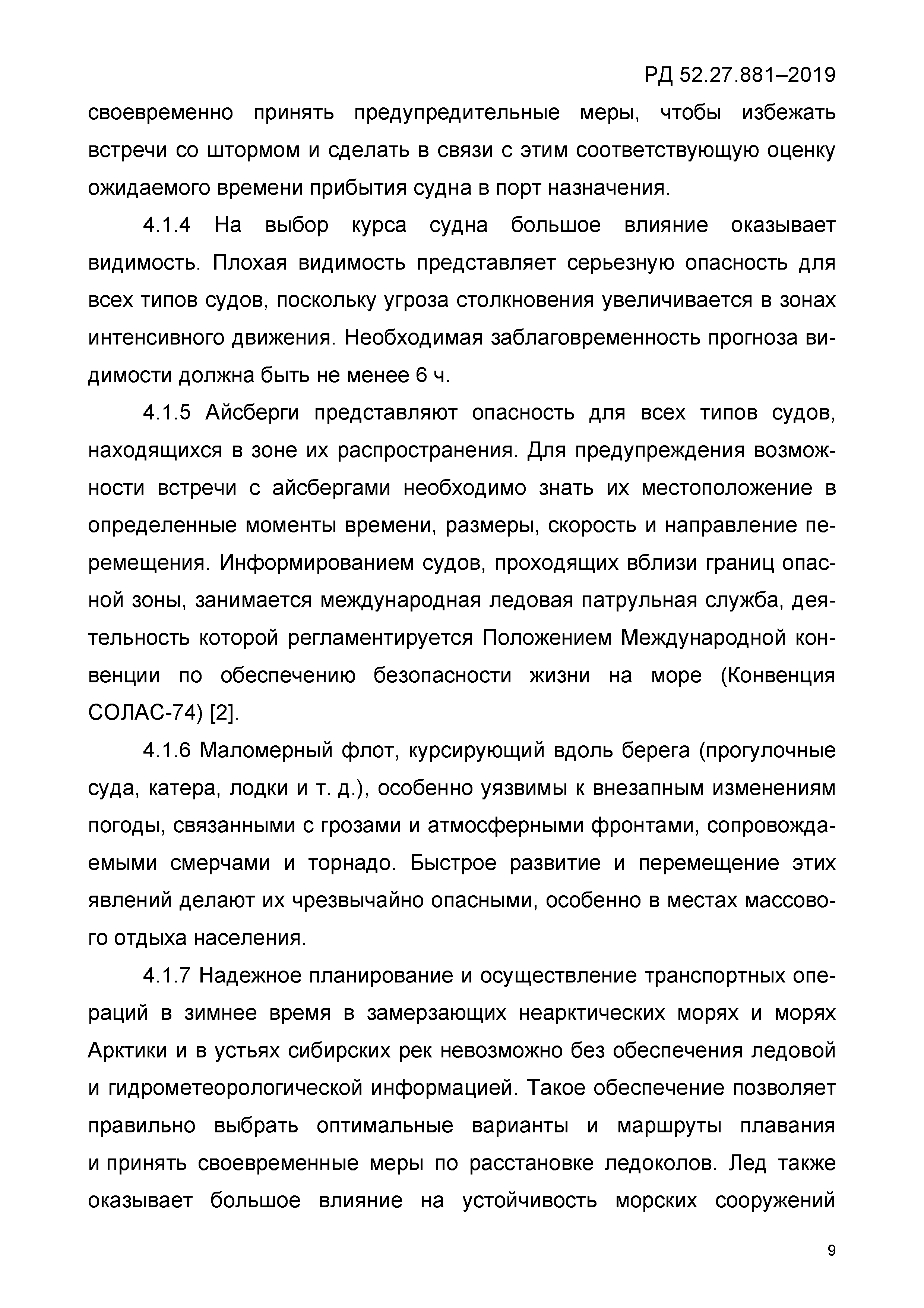 РД 52.27.881-2019