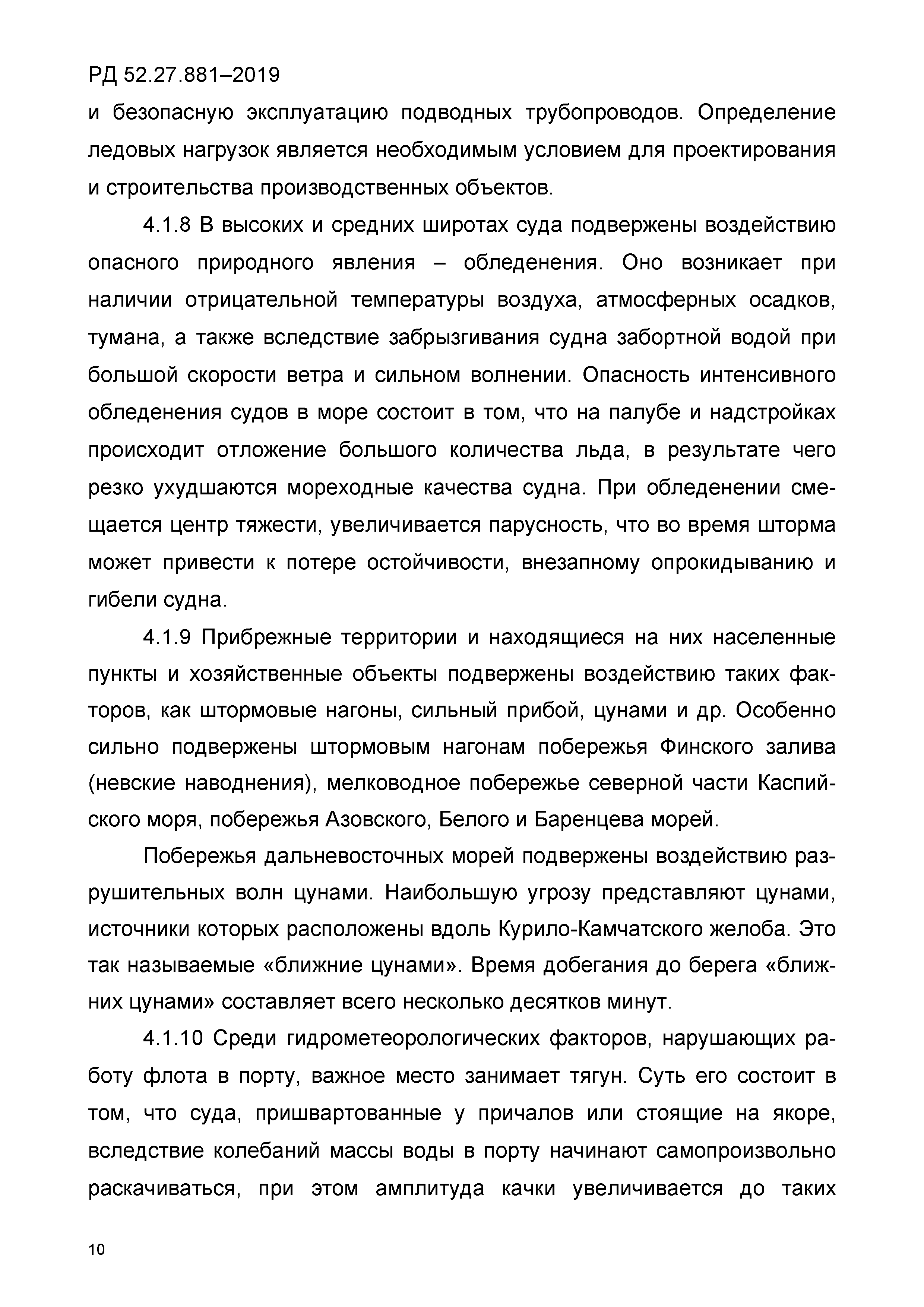 РД 52.27.881-2019