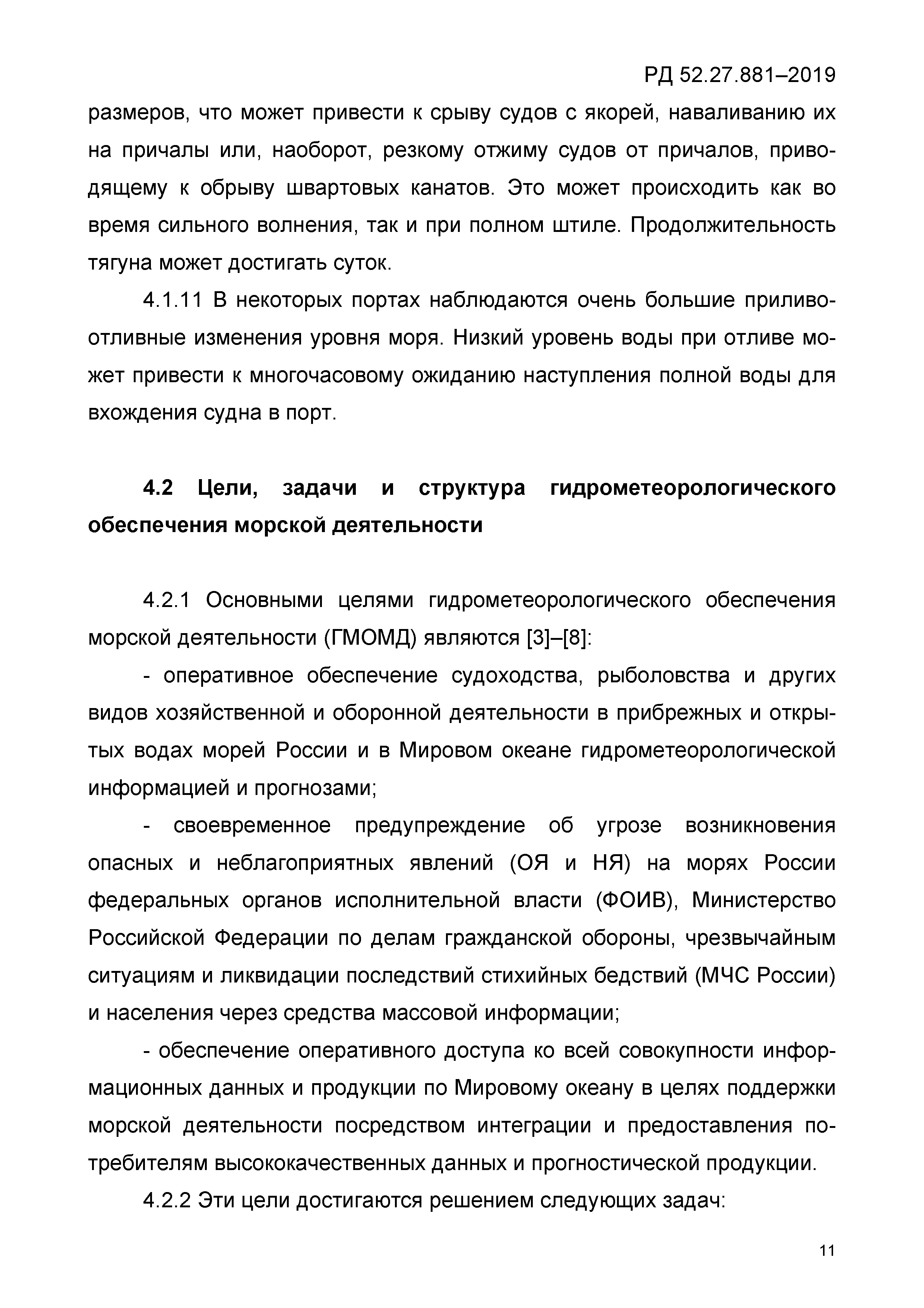 РД 52.27.881-2019