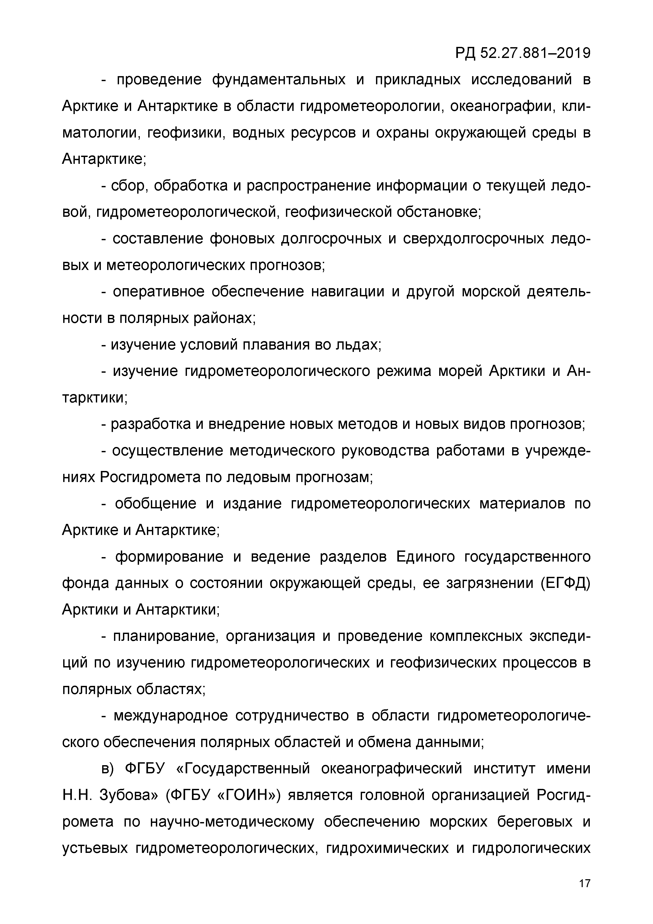 РД 52.27.881-2019