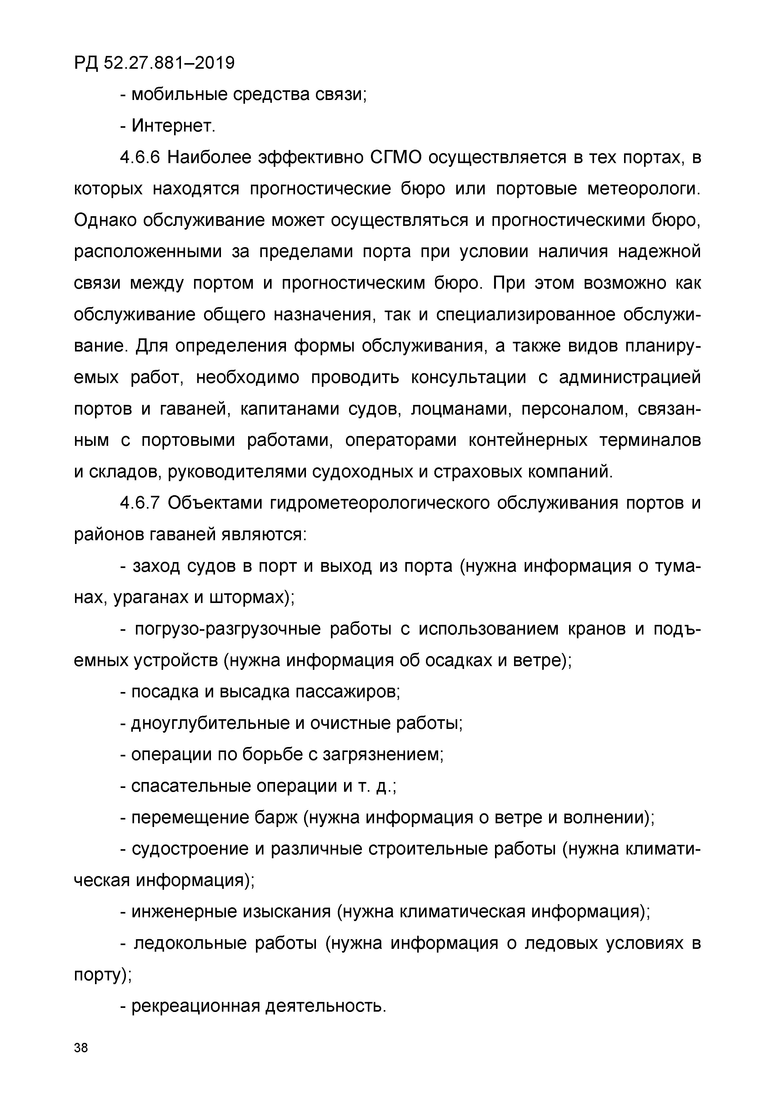 РД 52.27.881-2019