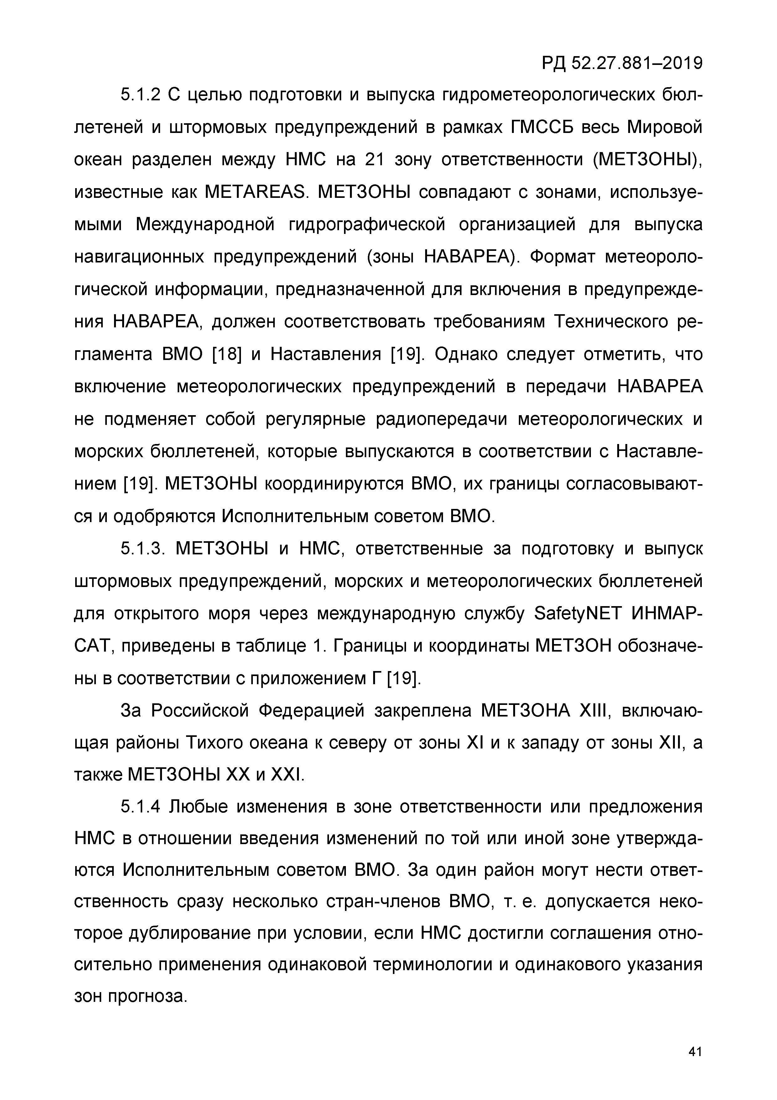 РД 52.27.881-2019