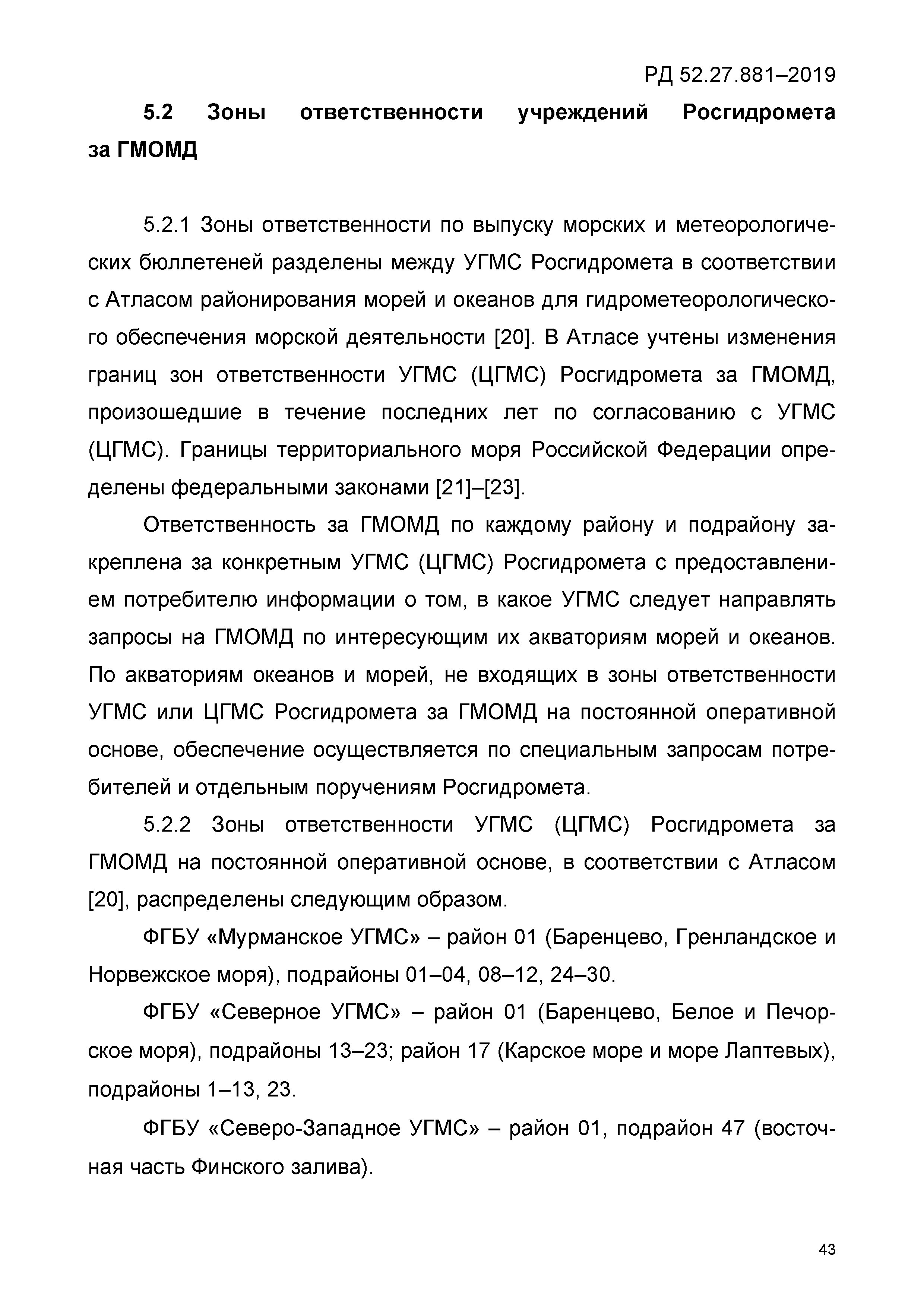 РД 52.27.881-2019