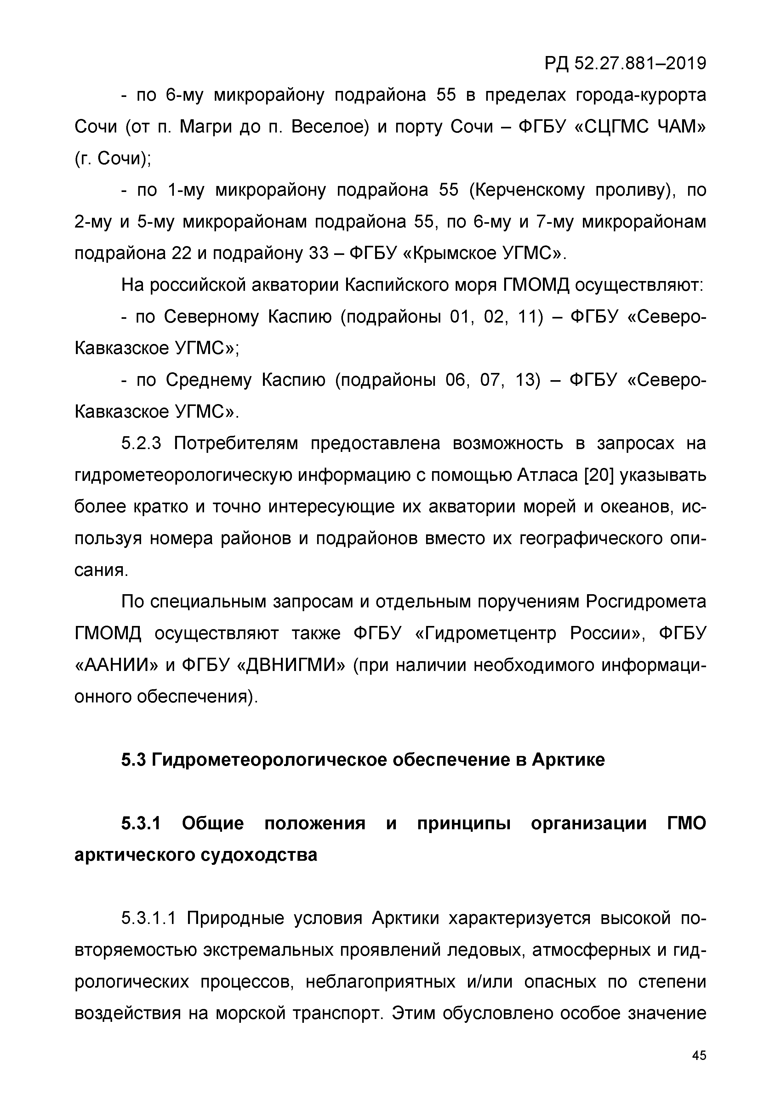 РД 52.27.881-2019