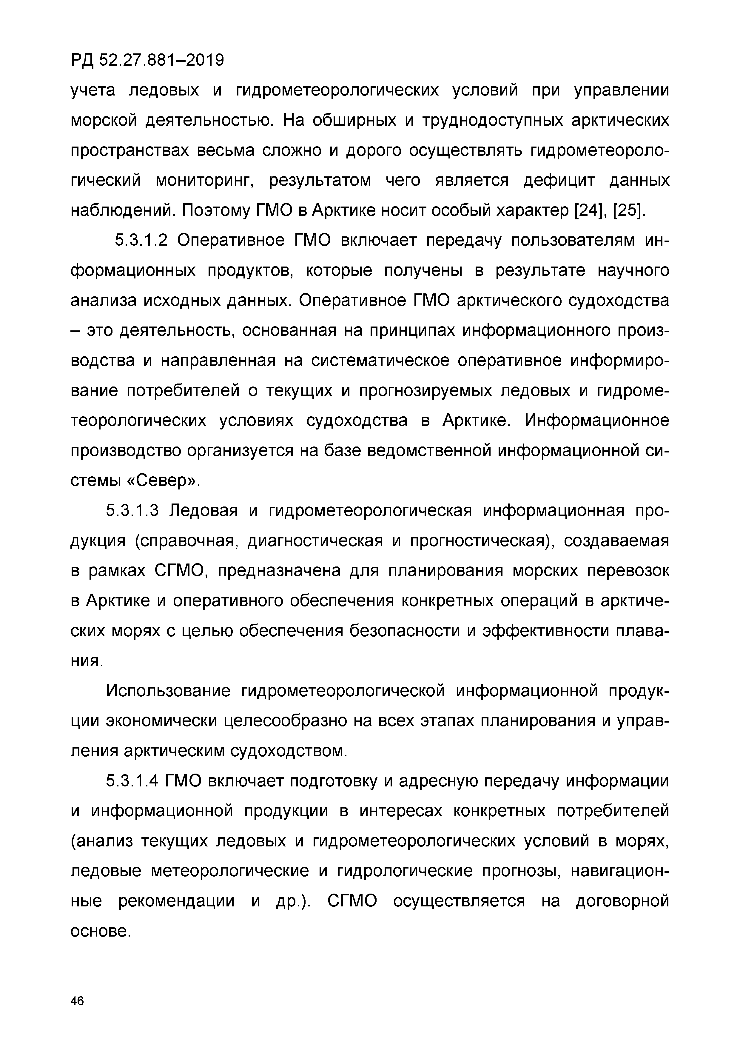 РД 52.27.881-2019