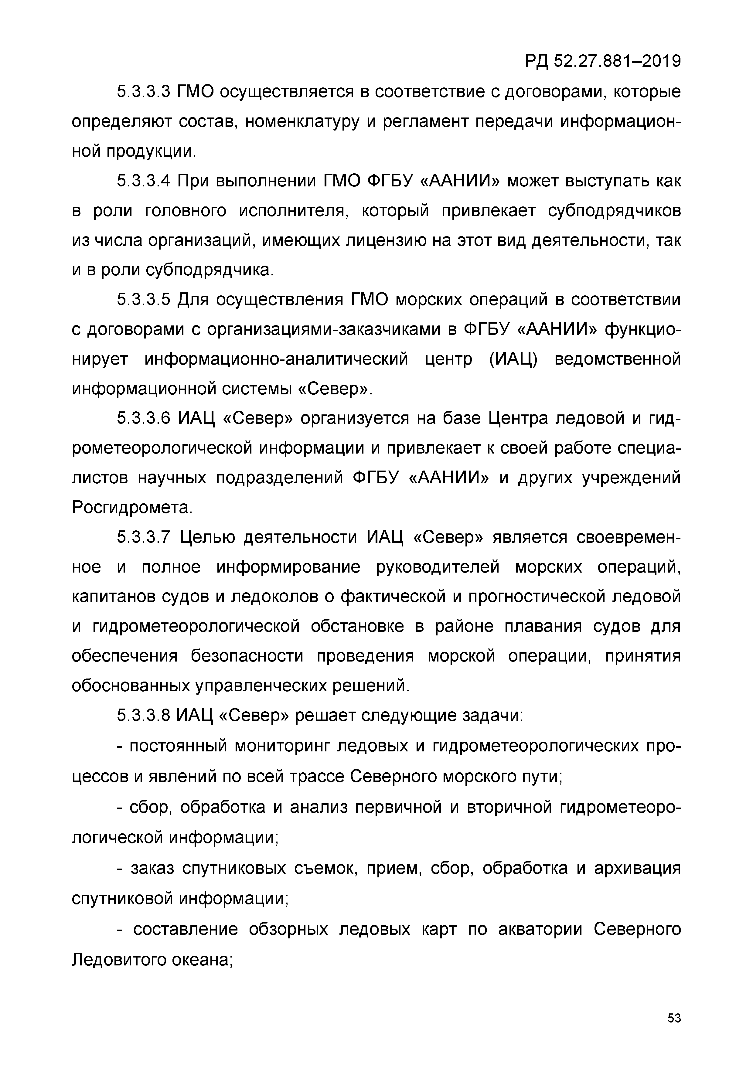РД 52.27.881-2019